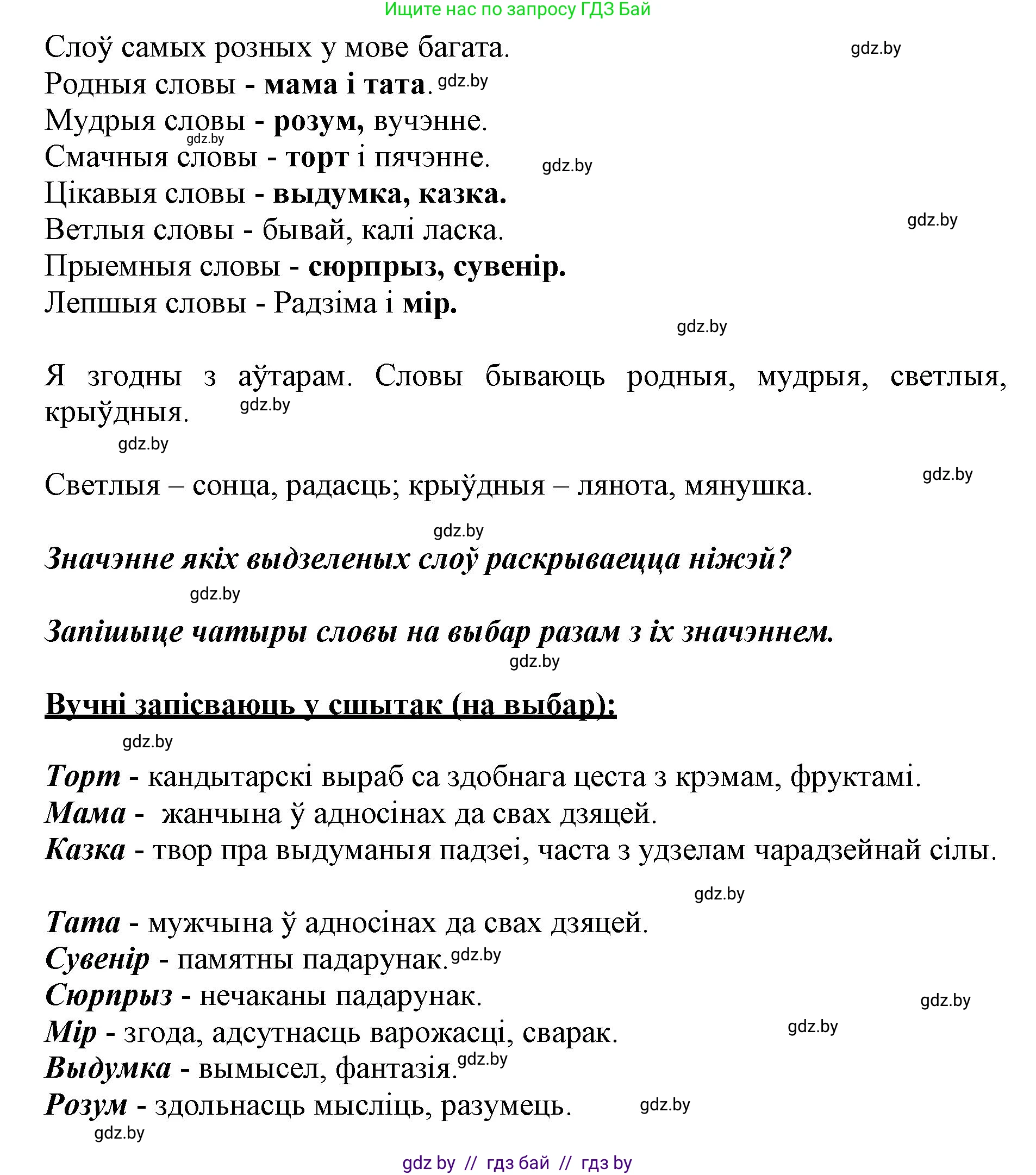 Белорусский язык (Беларуская мова), 3 класс Учебник, автор: Свірыдзенка Вольга Іванаўна, издательство Нацыянальны інстытут адукацыі, Минск, 2023, зелёного цвета, Частка 1, страница 88, номер 141, Решение (продолжение 2)