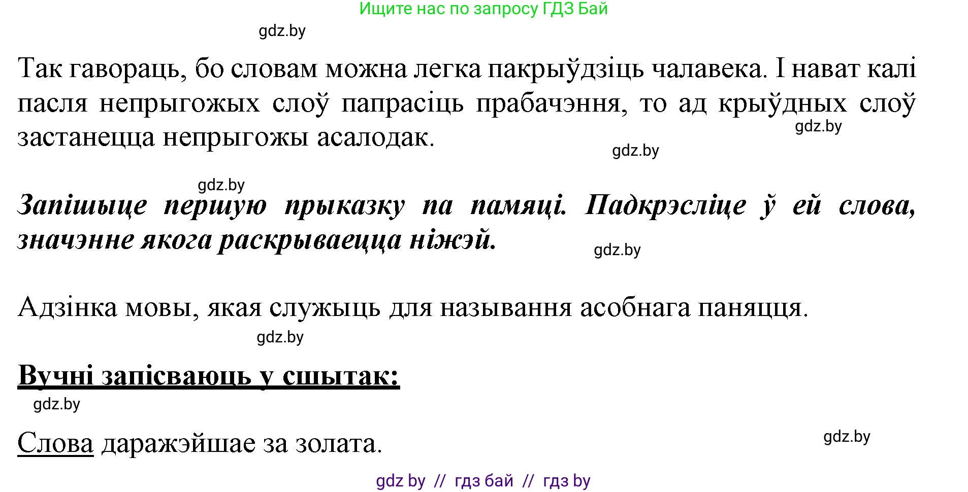 Белорусский язык (Беларуская мова), 3 класс Учебник, автор: Свірыдзенка Вольга Іванаўна, издательство Нацыянальны інстытут адукацыі, Минск, 2023, зелёного цвета, Частка 1, страница 89, номер 142, Решение (продолжение 2)