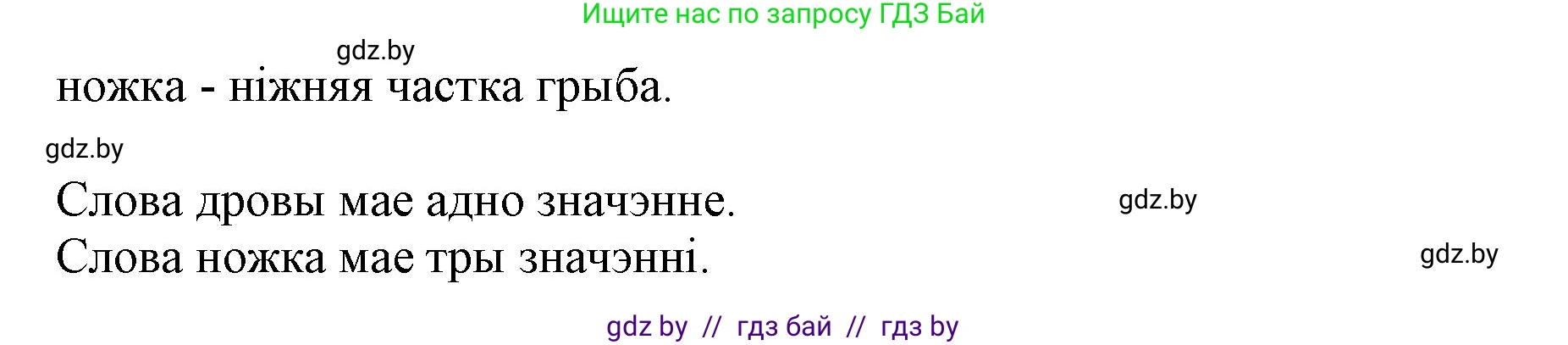 Белорусский язык (Беларуская мова), 3 класс Учебник, автор: Свірыдзенка Вольга Іванаўна, издательство Нацыянальны інстытут адукацыі, Минск, 2023, зелёного цвета, Частка 1, страница 90, номер 144, Решение (продолжение 2)