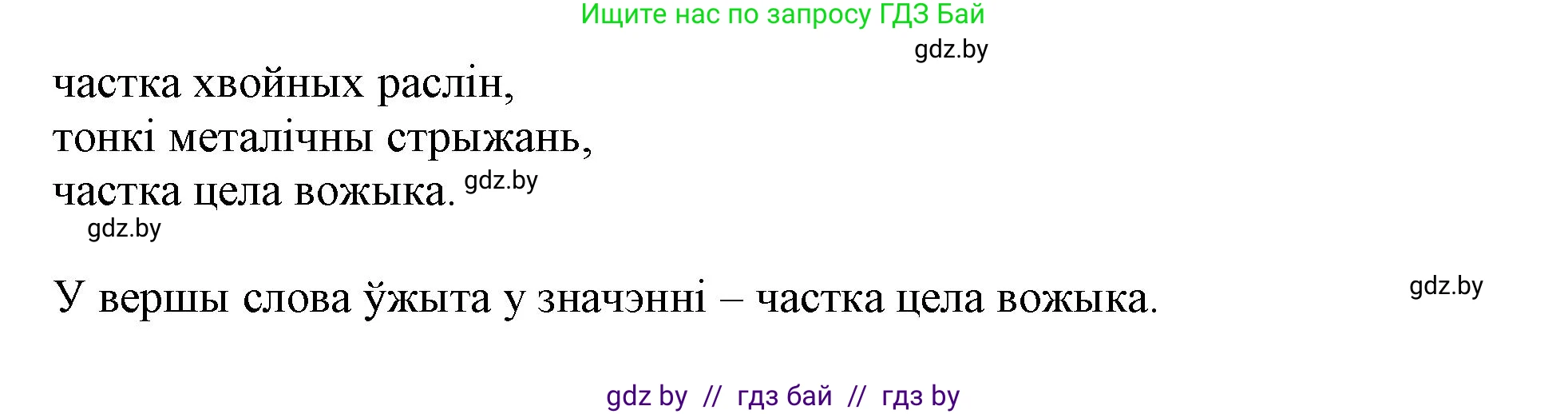 Белорусский язык (Беларуская мова), 3 класс Учебник, автор: Свірыдзенка Вольга Іванаўна, издательство Нацыянальны інстытут адукацыі, Минск, 2023, зелёного цвета, Частка 1, страница 92, номер 148, Решение (продолжение 2)