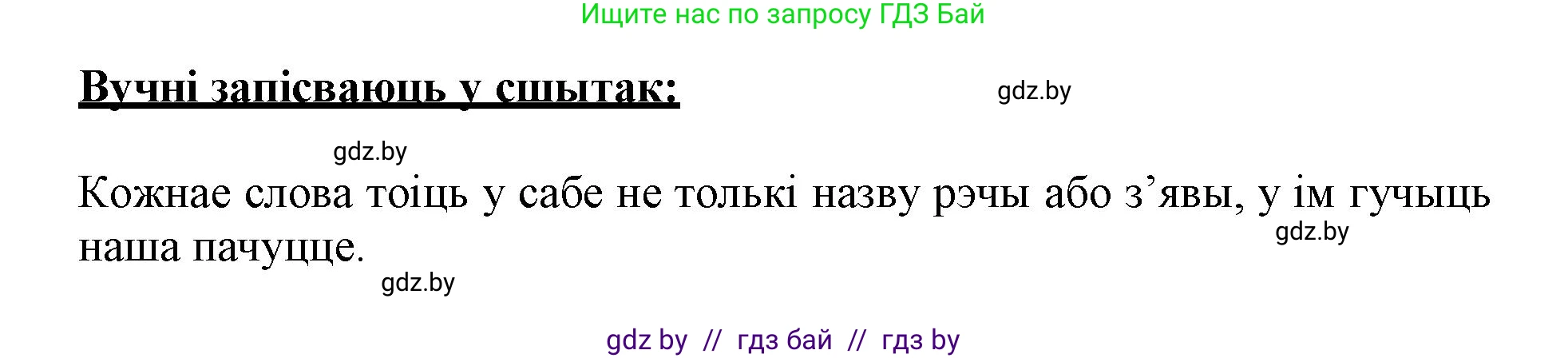Белорусский язык (Беларуская мова), 3 класс Учебник, автор: Свірыдзенка Вольга Іванаўна, издательство Нацыянальны інстытут адукацыі, Минск, 2023, зелёного цвета, Частка 1, страница 94, номер 150, Решение (продолжение 2)