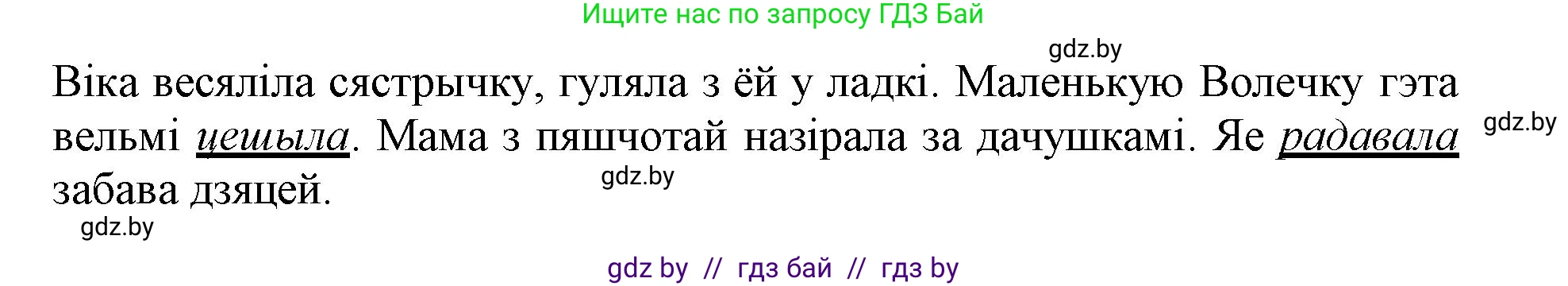 Белорусский язык (Беларуская мова), 3 класс Учебник, автор: Свірыдзенка Вольга Іванаўна, издательство Нацыянальны інстытут адукацыі, Минск, 2023, зелёного цвета, Частка 1, страница 98, номер 158, Решение (продолжение 2)