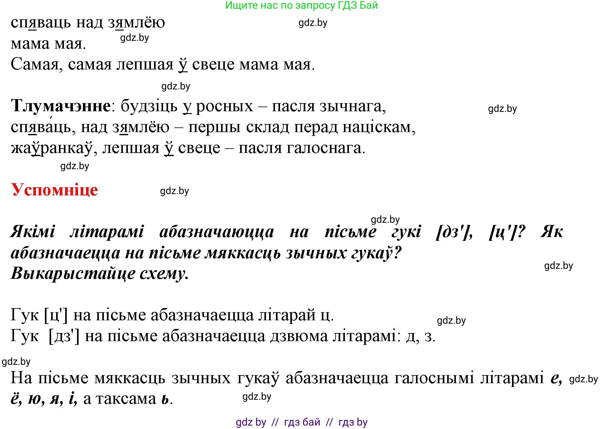 Белорусский язык (Беларуская мова), 3 класс Учебник, автор: Свірыдзенка Вольга Іванаўна, издательство Нацыянальны інстытут адукацыі, Минск, 2023, зелёного цвета, Частка 1, страница 10, номер 16, Решение (продолжение 2)