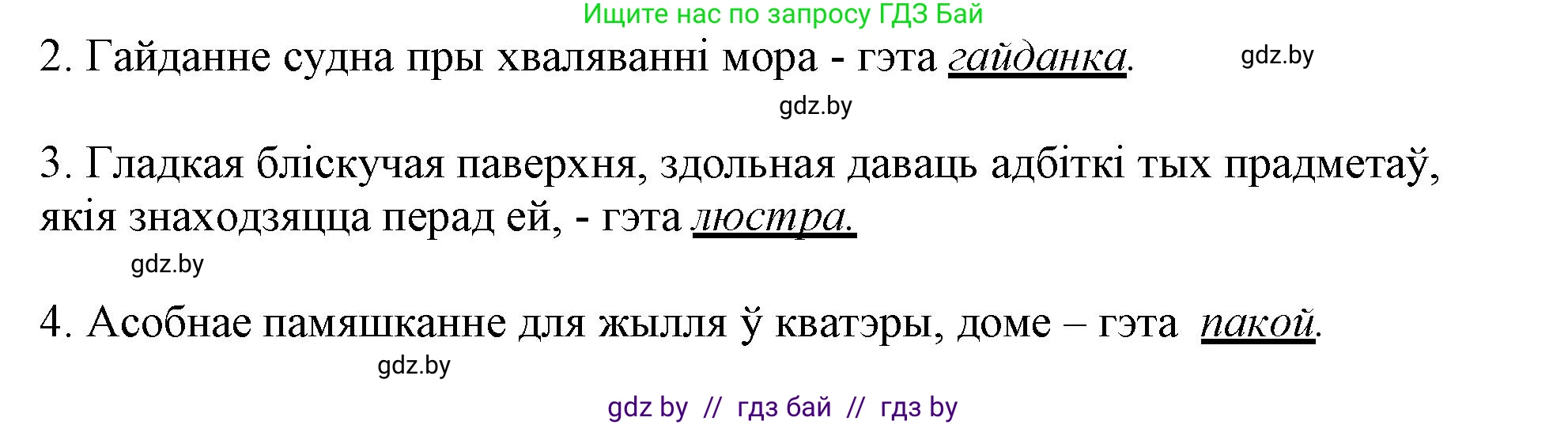 Белорусский язык (Беларуская мова), 3 класс Учебник, автор: Свірыдзенка Вольга Іванаўна, издательство Нацыянальны інстытут адукацыі, Минск, 2023, зелёного цвета, Частка 1, страница 105, номер 171, Решение (продолжение 2)