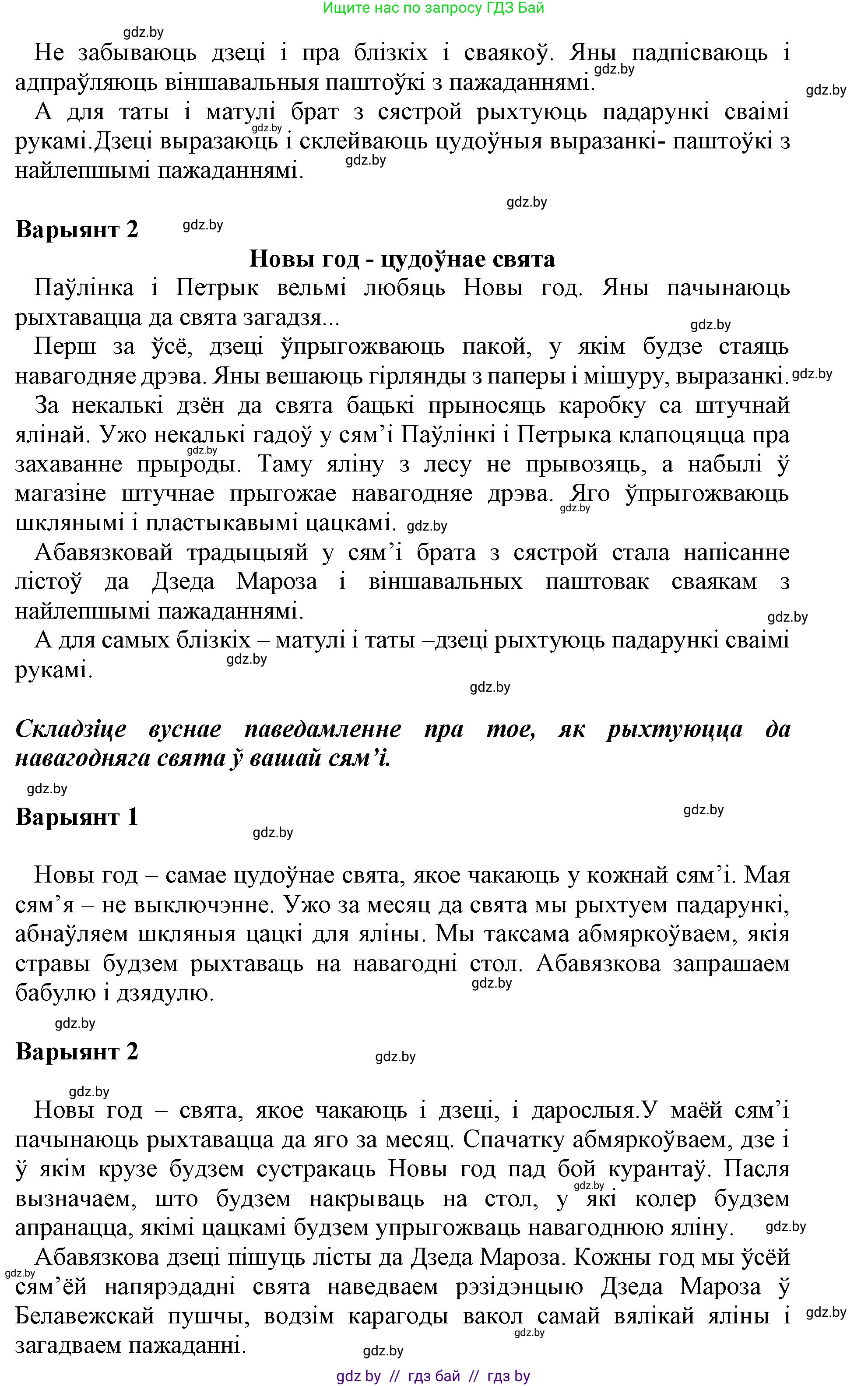 Белорусский язык (Беларуская мова), 3 класс Учебник, автор: Свірыдзенка Вольга Іванаўна, издательство Нацыянальны інстытут адукацыі, Минск, 2023, зелёного цвета, Частка 1, страница 108, номер 179, Решение (продолжение 2)