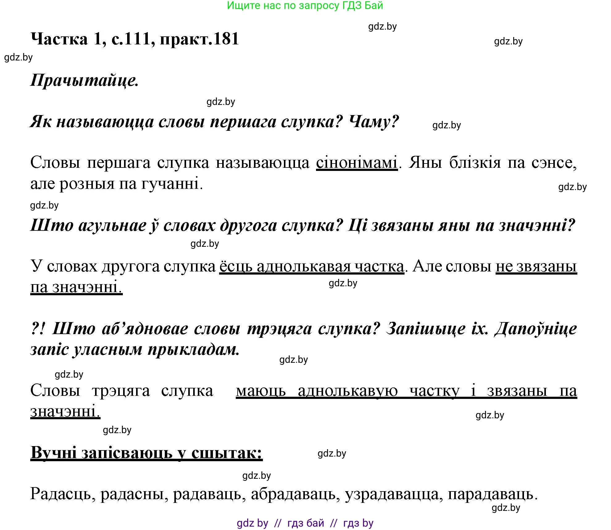 Белорусский язык (Беларуская мова), 3 класс Учебник, автор: Свірыдзенка Вольга Іванаўна, издательство Нацыянальны інстытут адукацыі, Минск, 2023, зелёного цвета, Частка 1, страница 111, номер 181, Решение