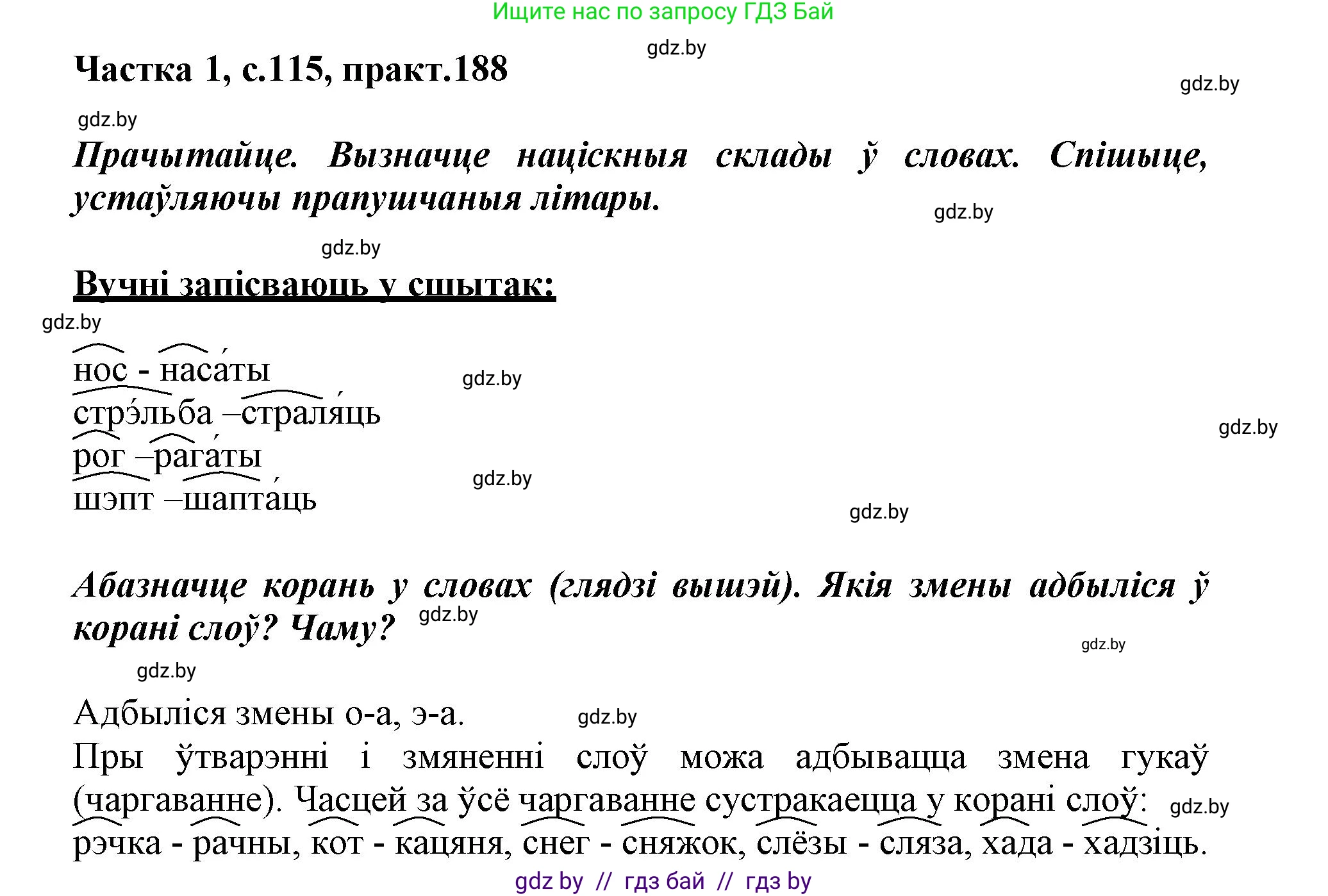 Белорусский язык (Беларуская мова), 3 класс Учебник, автор: Свірыдзенка Вольга Іванаўна, издательство Нацыянальны інстытут адукацыі, Минск, 2023, зелёного цвета, Частка 1, страница 115, номер 188, Решение