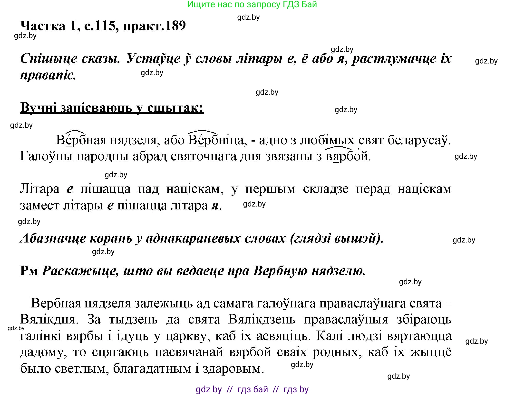 Белорусский язык (Беларуская мова), 3 класс Учебник, автор: Свірыдзенка Вольга Іванаўна, издательство Нацыянальны інстытут адукацыі, Минск, 2023, зелёного цвета, Частка 1, страница 115, номер 189, Решение