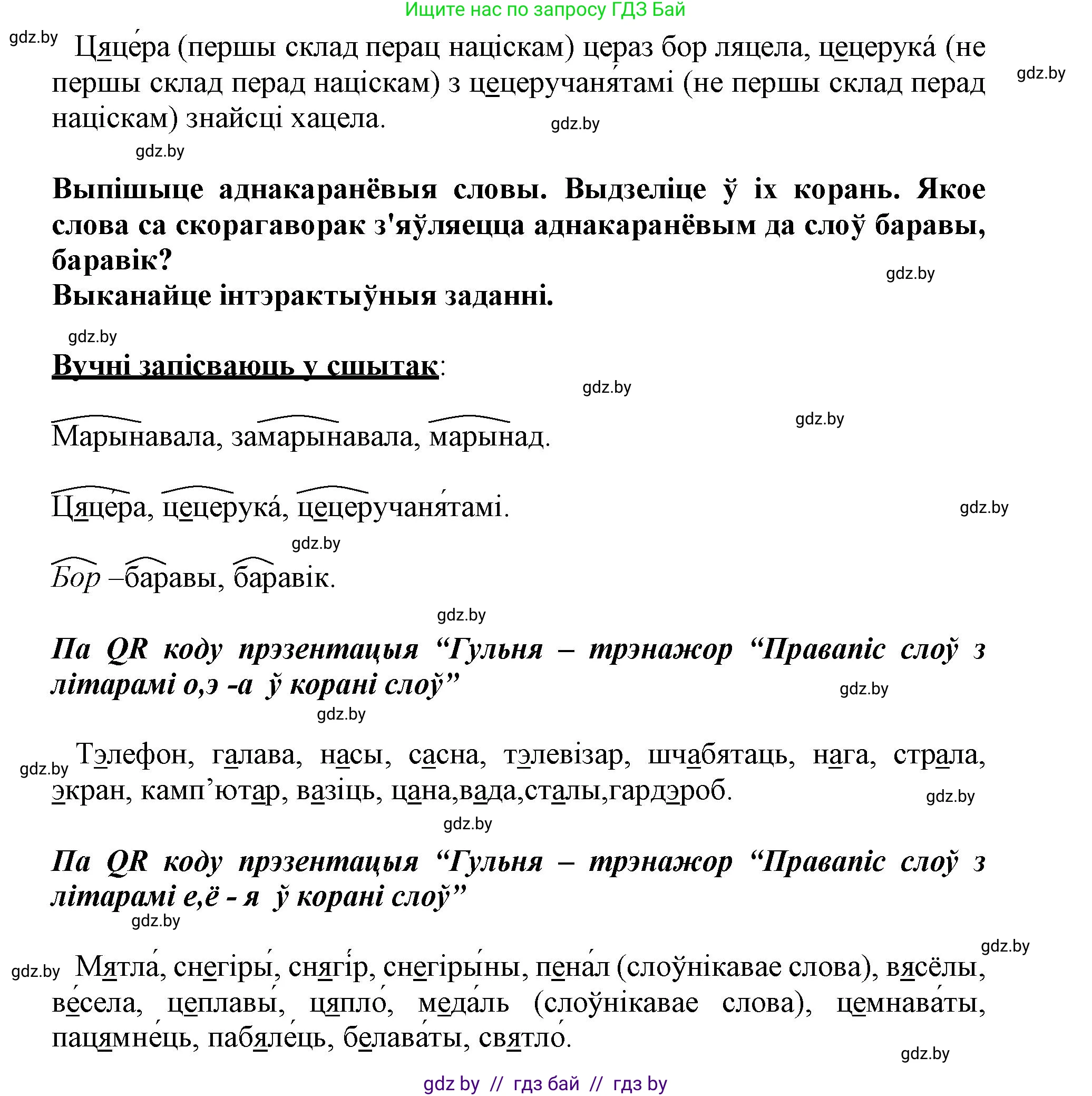 Белорусский язык (Беларуская мова), 3 класс Учебник, автор: Свірыдзенка Вольга Іванаўна, издательство Нацыянальны інстытут адукацыі, Минск, 2023, зелёного цвета, Частка 1, страница 117, номер 192, Решение (продолжение 2)