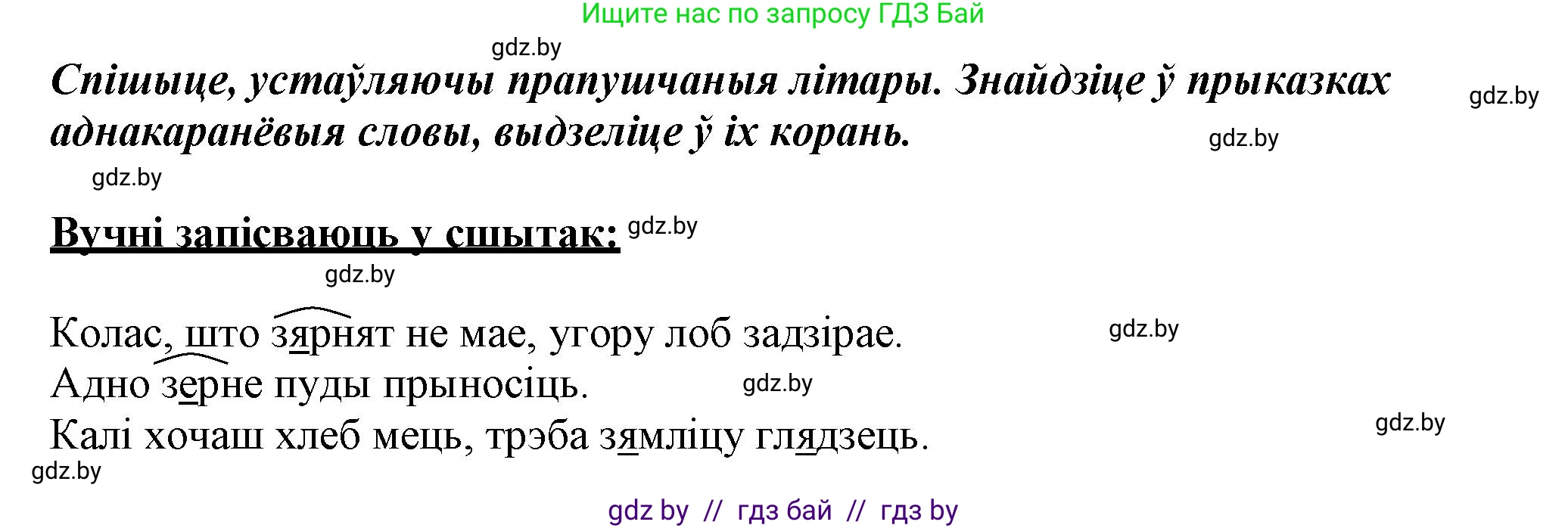 Белорусский язык (Беларуская мова), 3 класс Учебник, автор: Свірыдзенка Вольга Іванаўна, издательство Нацыянальны інстытут адукацыі, Минск, 2023, зелёного цвета, Частка 1, страница 117, номер 193, Решение (продолжение 2)