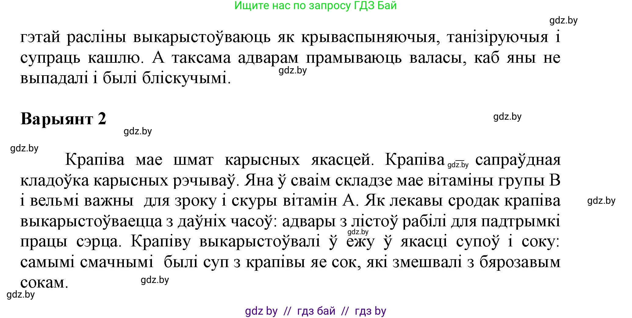 Белорусский язык (Беларуская мова), 3 класс Учебник, автор: Свірыдзенка Вольга Іванаўна, издательство Нацыянальны інстытут адукацыі, Минск, 2023, зелёного цвета, Частка 1, страница 122, номер 203, Решение (продолжение 2)