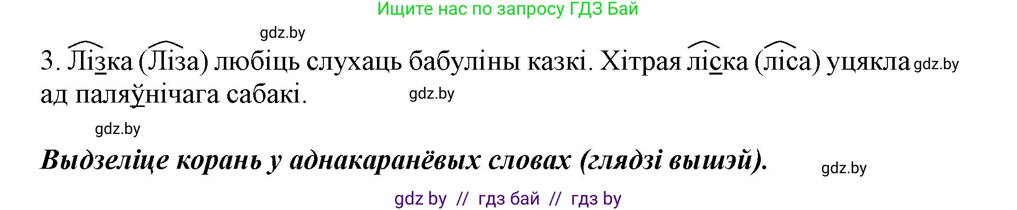 Белорусский язык (Беларуская мова), 3 класс Учебник, автор: Свірыдзенка Вольга Іванаўна, издательство Нацыянальны інстытут адукацыі, Минск, 2023, зелёного цвета, Частка 1, страница 128, номер 211, Решение (продолжение 2)