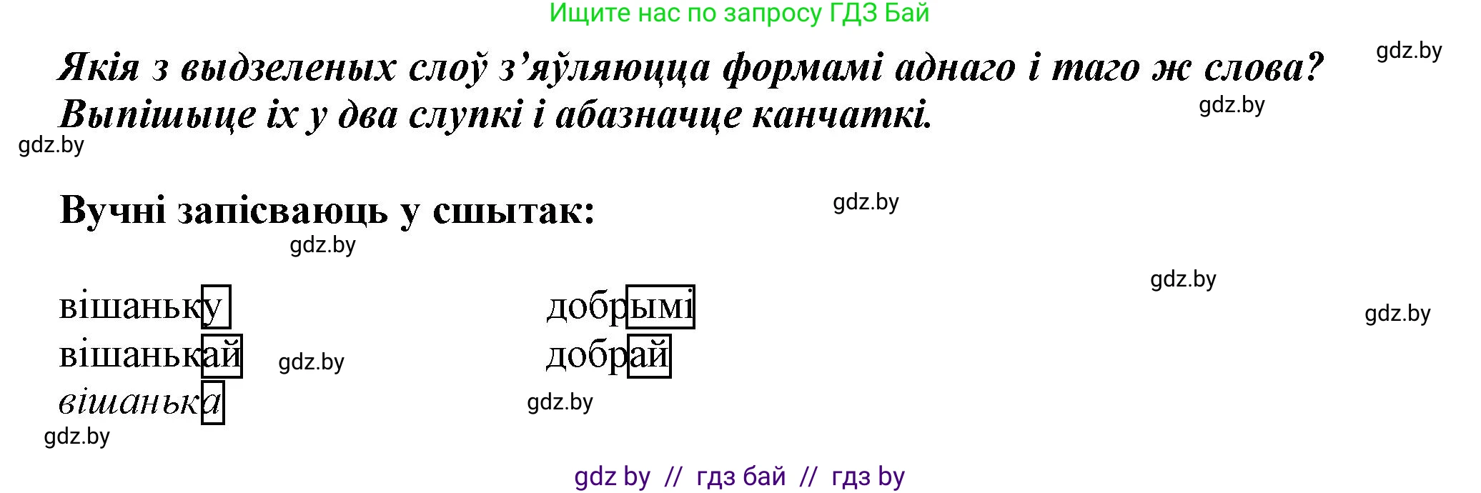 Белорусский язык (Беларуская мова), 3 класс Учебник, автор: Свірыдзенка Вольга Іванаўна, издательство Нацыянальны інстытут адукацыі, Минск, 2023, зелёного цвета, Частка 1, страница 130, номер 215, Решение (продолжение 2)