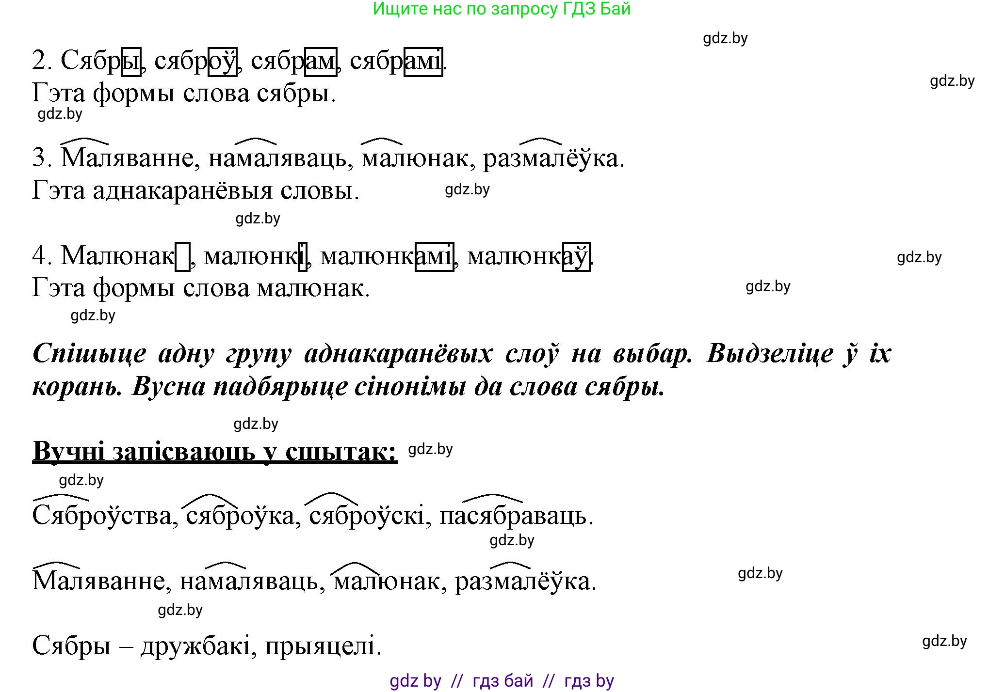Белорусский язык (Беларуская мова), 3 класс Учебник, автор: Свірыдзенка Вольга Іванаўна, издательство Нацыянальны інстытут адукацыі, Минск, 2023, зелёного цвета, Частка 1, страница 137, номер 229, Решение (продолжение 2)