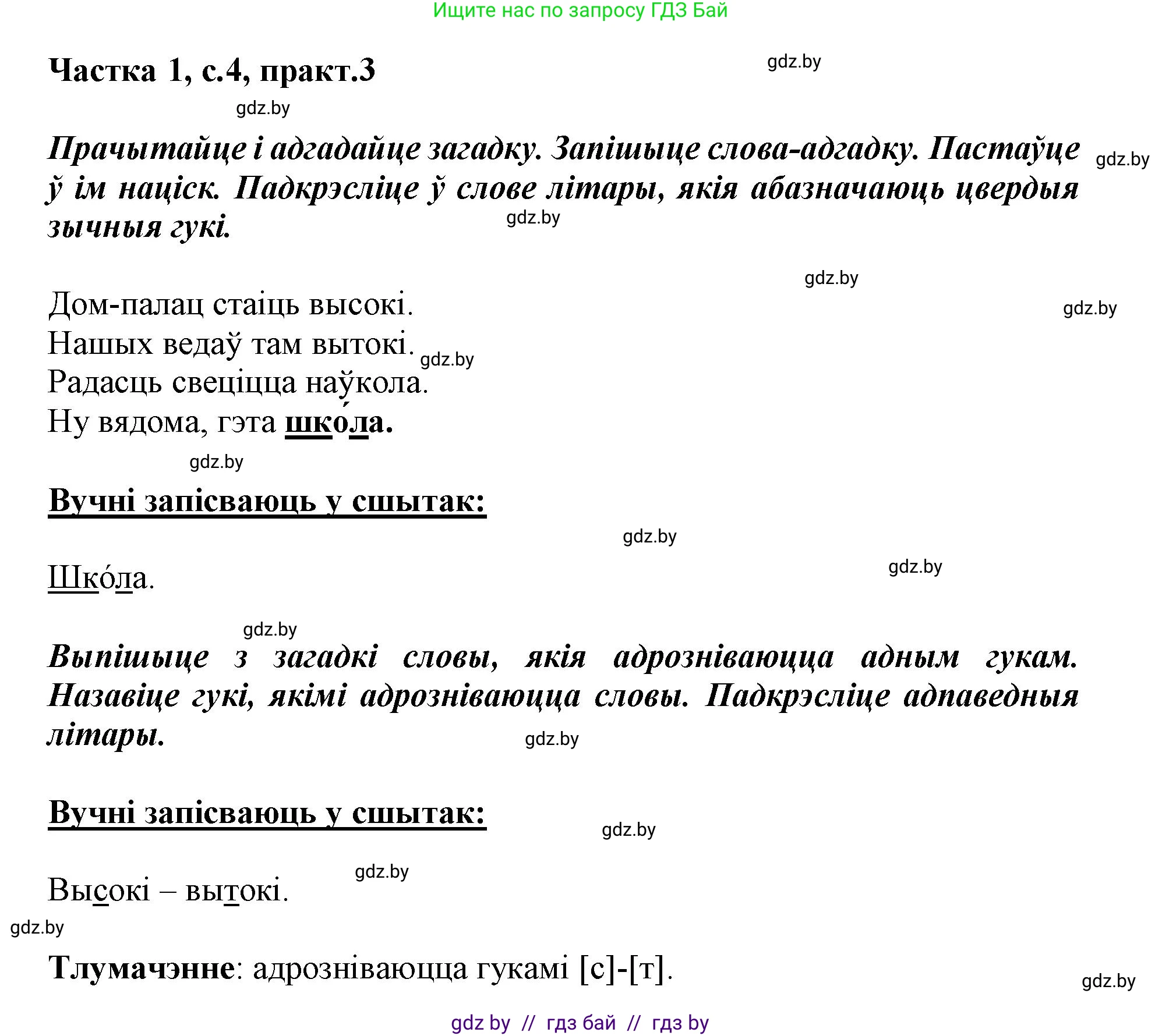 Белорусский язык (Беларуская мова), 3 класс Учебник, автор: Свірыдзенка Вольга Іванаўна, издательство Нацыянальны інстытут адукацыі, Минск, 2023, зелёного цвета, Частка 1, страница 4, номер 3, Решение