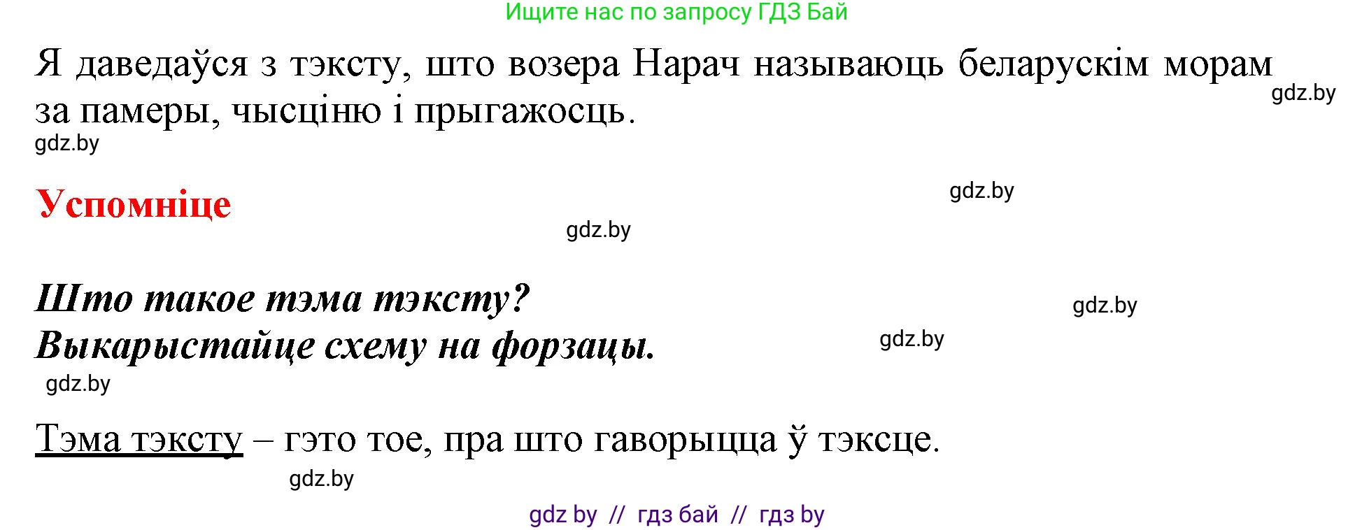 Белорусский язык (Беларуская мова), 3 класс Учебник, автор: Свірыдзенка Вольга Іванаўна, издательство Нацыянальны інстытут адукацыі, Минск, 2023, зелёного цвета, Частка 1, страница 19, номер 35, Решение (продолжение 2)