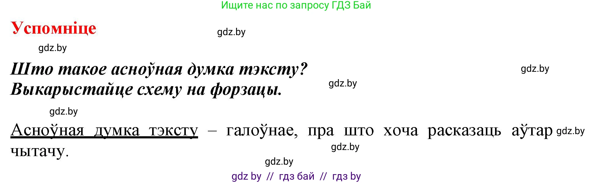 Белорусский язык (Беларуская мова), 3 класс Учебник, автор: Свірыдзенка Вольга Іванаўна, издательство Нацыянальны інстытут адукацыі, Минск, 2023, зелёного цвета, Частка 1, страница 20, номер 36, Решение (продолжение 2)