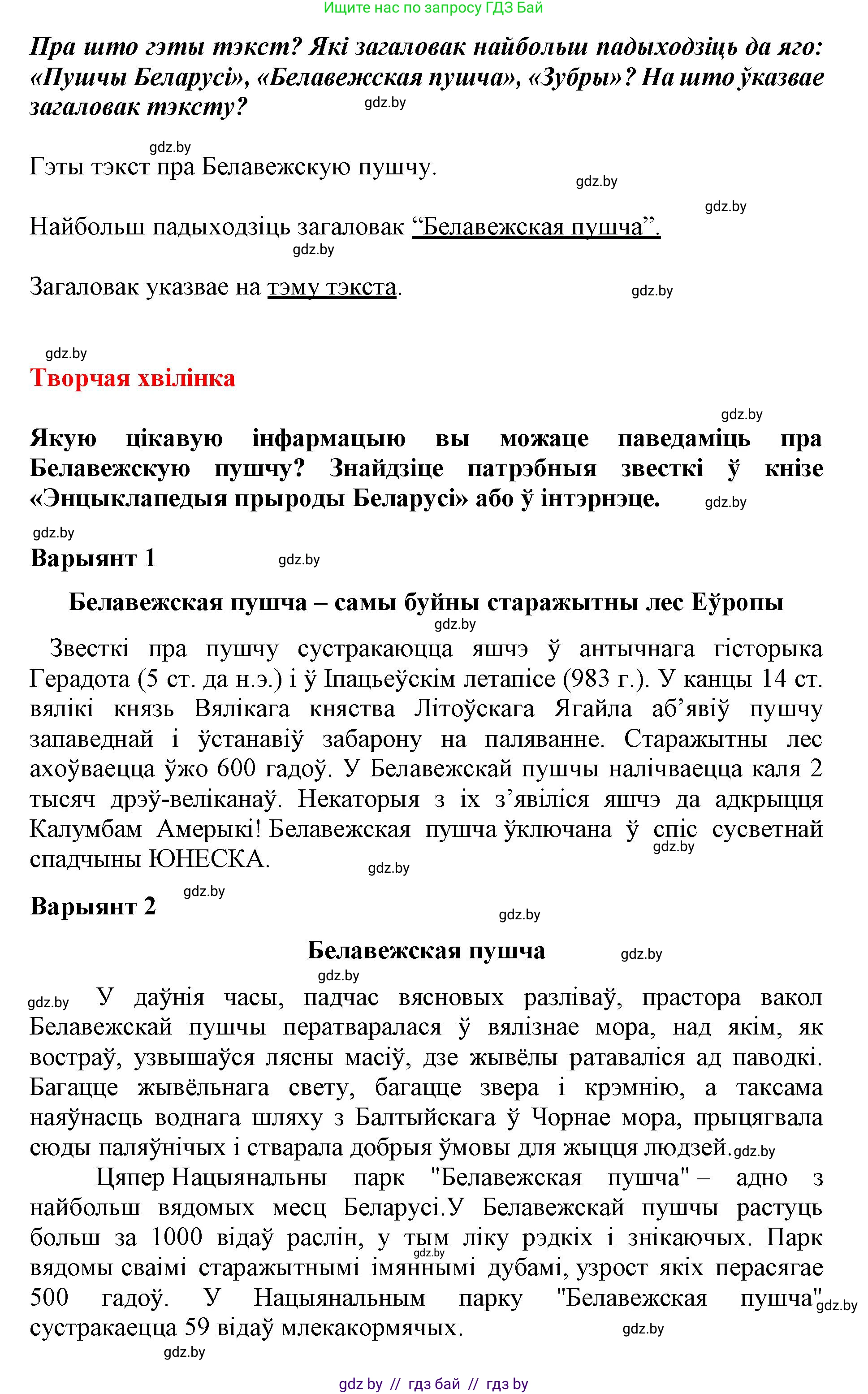 Белорусский язык (Беларуская мова), 3 класс Учебник, автор: Свірыдзенка Вольга Іванаўна, издательство Нацыянальны інстытут адукацыі, Минск, 2023, зелёного цвета, Частка 1, страница 21, номер 38, Решение (продолжение 2)
