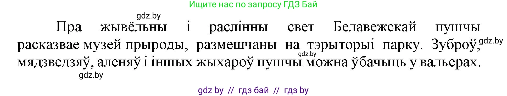 Белорусский язык (Беларуская мова), 3 класс Учебник, автор: Свірыдзенка Вольга Іванаўна, издательство Нацыянальны інстытут адукацыі, Минск, 2023, зелёного цвета, Частка 1, страница 21, номер 38, Решение (продолжение 3)