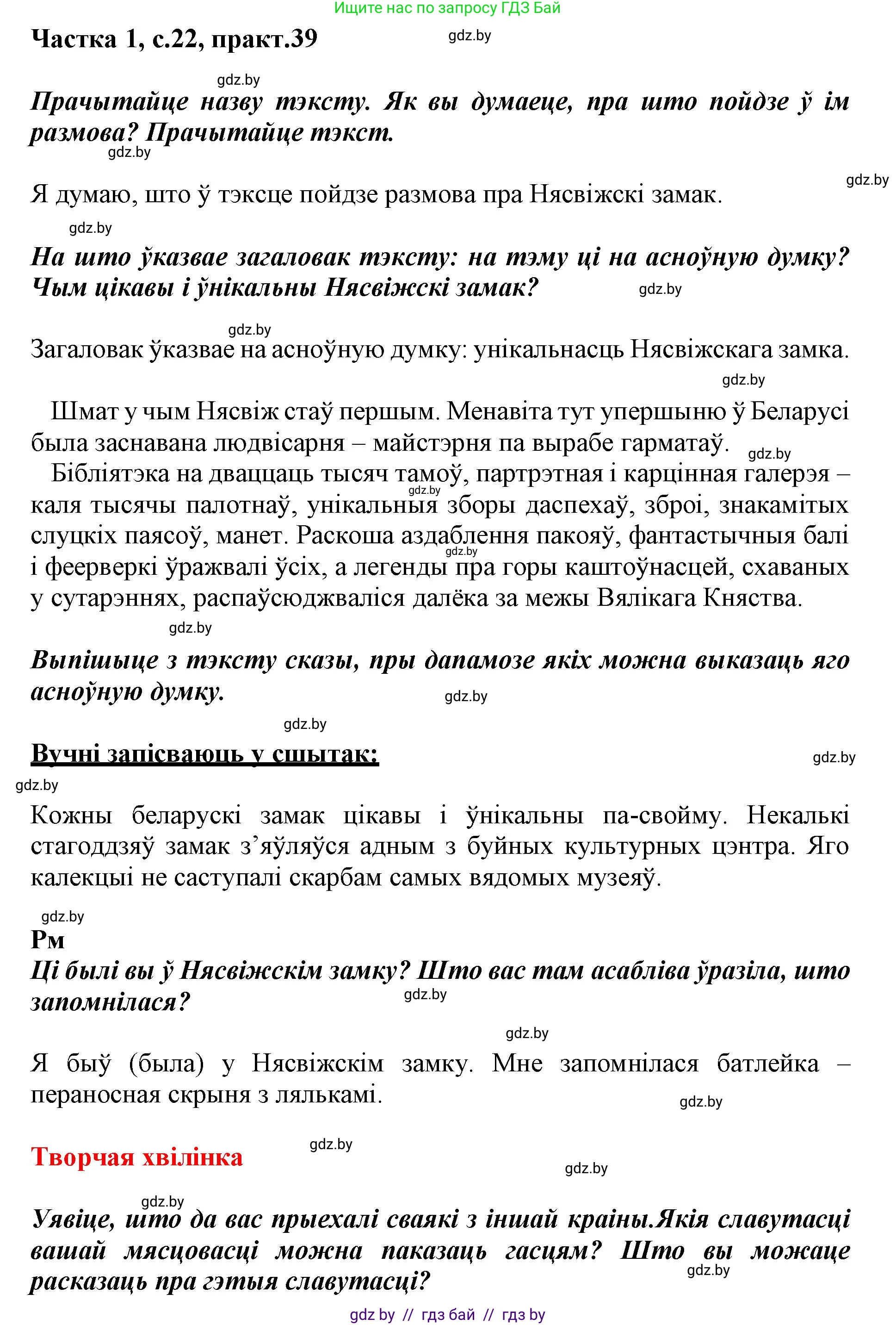 Белорусский язык (Беларуская мова), 3 класс Учебник, автор: Свірыдзенка Вольга Іванаўна, издательство Нацыянальны інстытут адукацыі, Минск, 2023, зелёного цвета, Частка 1, страница 22, номер 39, Решение