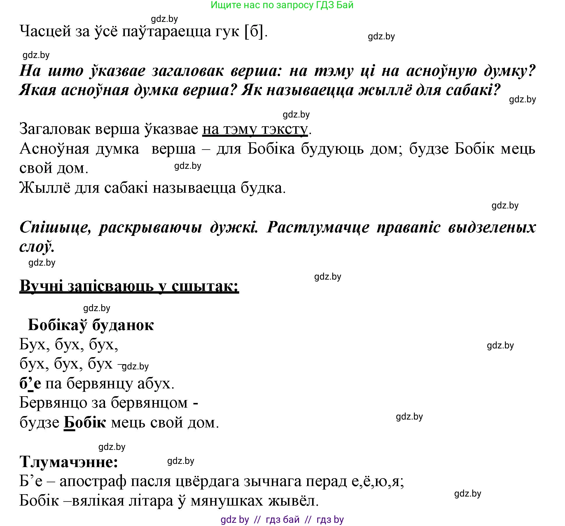 Белорусский язык (Беларуская мова), 3 класс Учебник, автор: Свірыдзенка Вольга Іванаўна, издательство Нацыянальны інстытут адукацыі, Минск, 2023, зелёного цвета, Частка 1, страница 25, номер 43, Решение (продолжение 2)