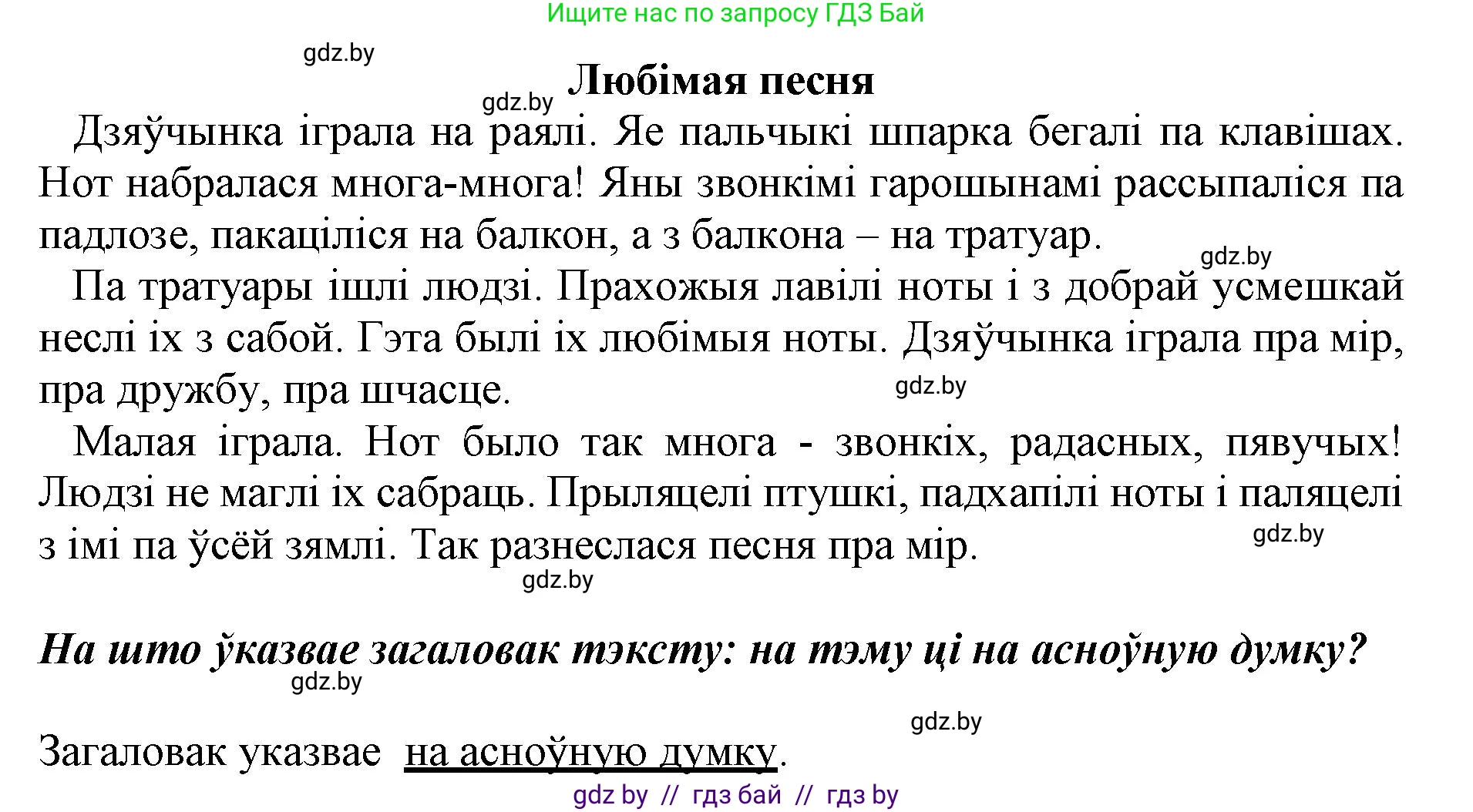 Белорусский язык (Беларуская мова), 3 класс Учебник, автор: Свірыдзенка Вольга Іванаўна, издательство Нацыянальны інстытут адукацыі, Минск, 2023, зелёного цвета, Частка 1, страница 29, номер 50, Решение (продолжение 2)