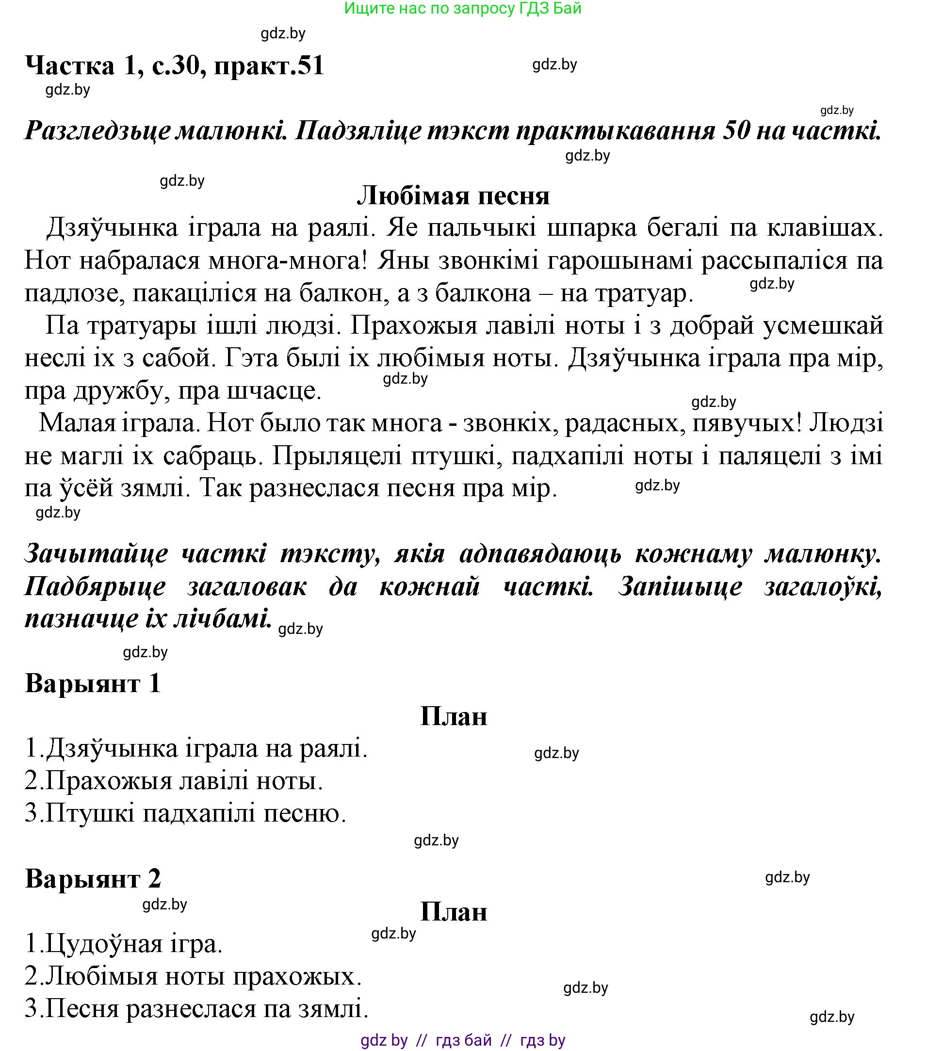 Белорусский язык (Беларуская мова), 3 класс Учебник, автор: Свірыдзенка Вольга Іванаўна, издательство Нацыянальны інстытут адукацыі, Минск, 2023, зелёного цвета, Частка 1, страница 30, номер 51, Решение