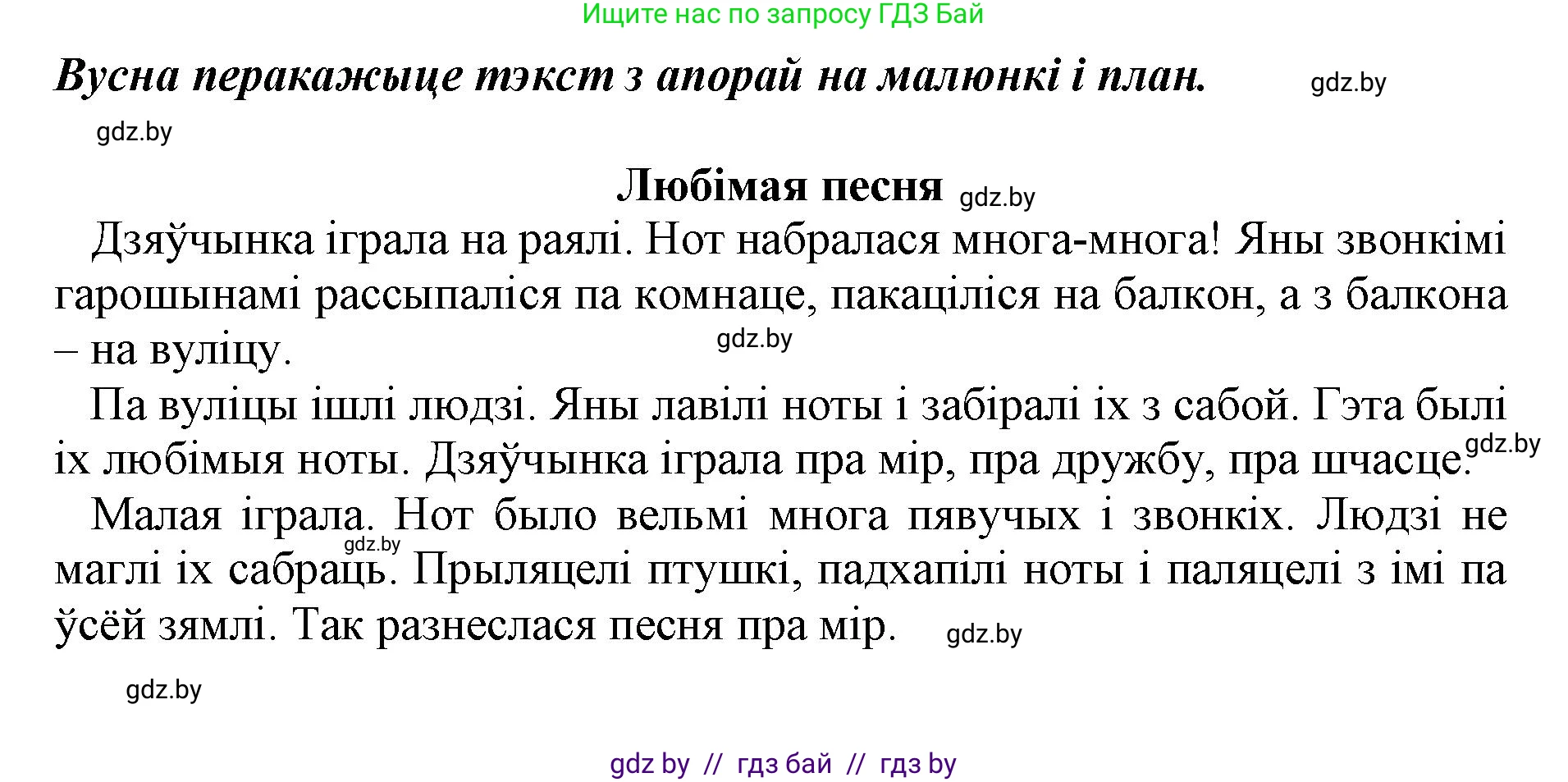 Белорусский язык (Беларуская мова), 3 класс Учебник, автор: Свірыдзенка Вольга Іванаўна, издательство Нацыянальны інстытут адукацыі, Минск, 2023, зелёного цвета, Частка 1, страница 30, номер 51, Решение (продолжение 2)