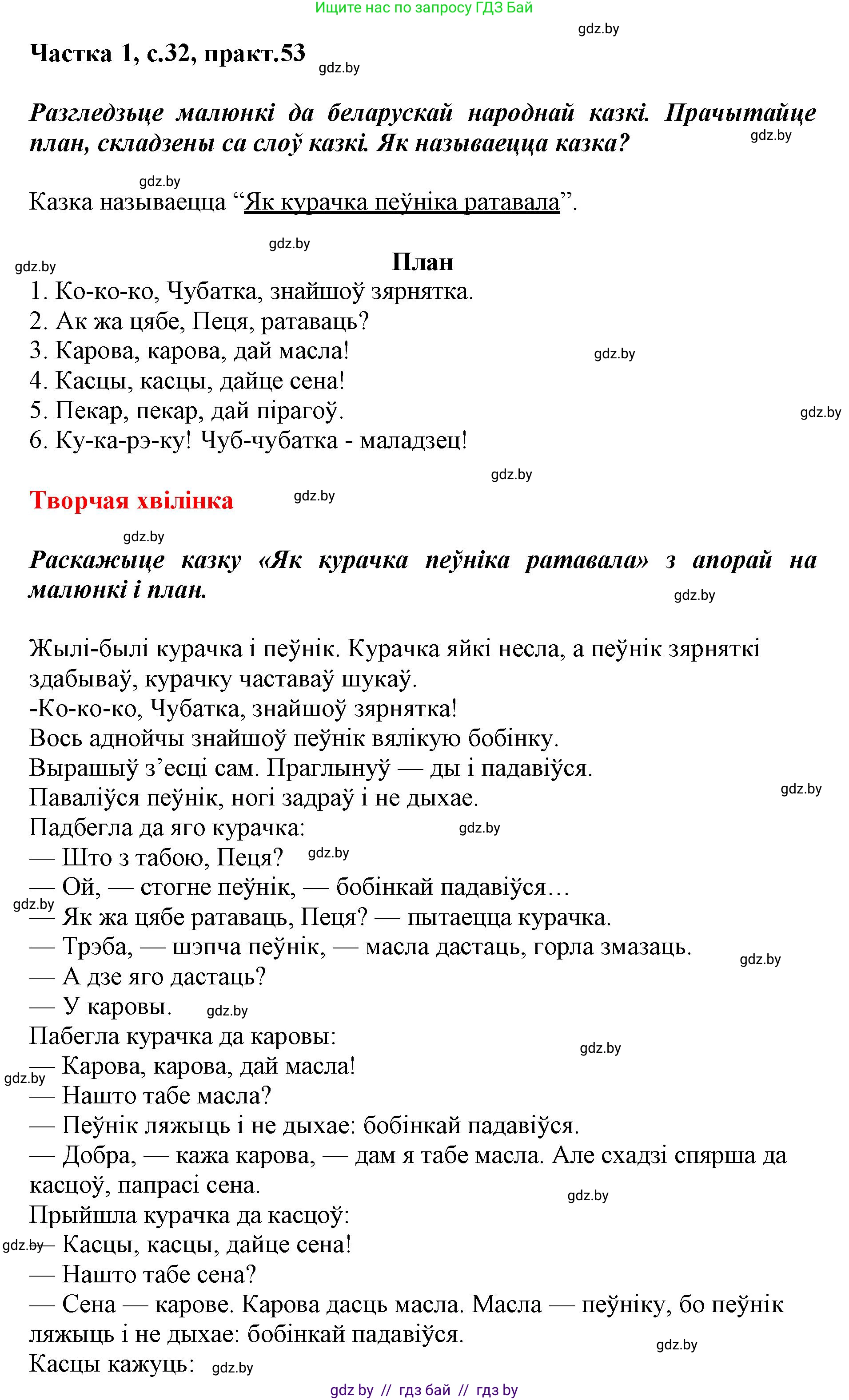 Белорусский язык (Беларуская мова), 3 класс Учебник, автор: Свірыдзенка Вольга Іванаўна, издательство Нацыянальны інстытут адукацыі, Минск, 2023, зелёного цвета, Частка 1, страница 32, номер 53, Решение