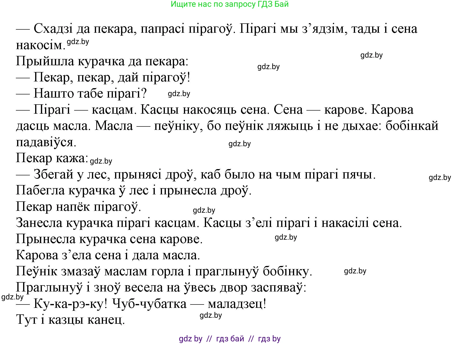 Белорусский язык (Беларуская мова), 3 класс Учебник, автор: Свірыдзенка Вольга Іванаўна, издательство Нацыянальны інстытут адукацыі, Минск, 2023, зелёного цвета, Частка 1, страница 32, номер 53, Решение (продолжение 2)