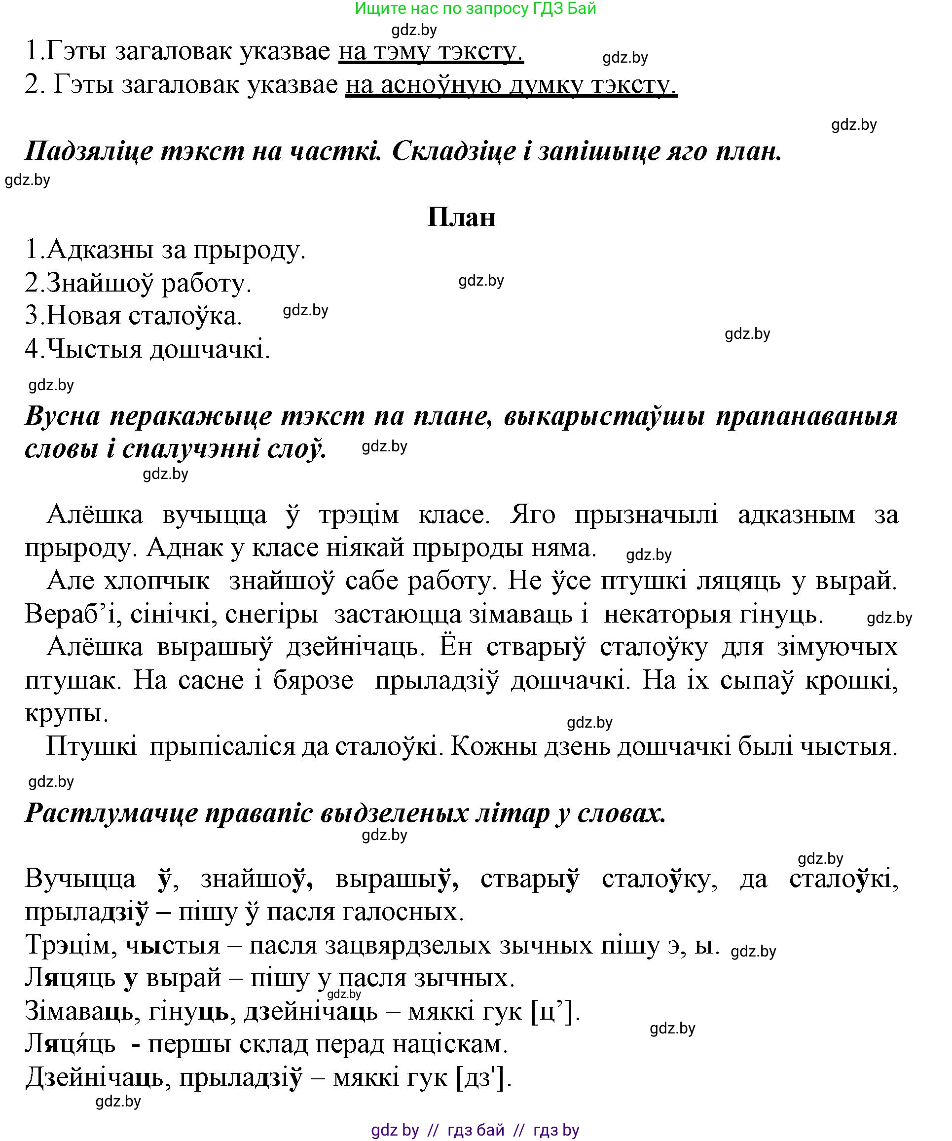 Белорусский язык (Беларуская мова), 3 класс Учебник, автор: Свірыдзенка Вольга Іванаўна, издательство Нацыянальны інстытут адукацыі, Минск, 2023, зелёного цвета, Частка 1, страница 37, номер 59, Решение (продолжение 2)