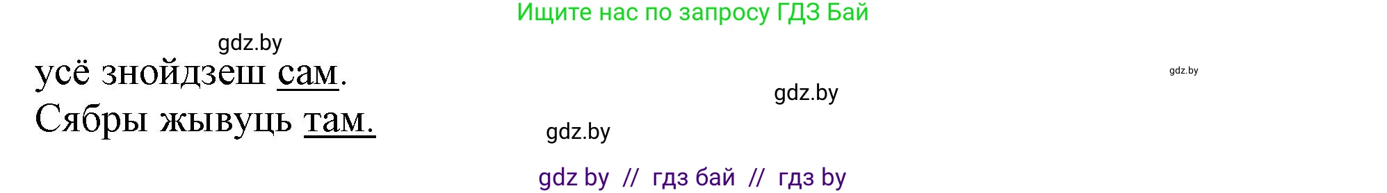 Белорусский язык (Беларуская мова), 3 класс Учебник, автор: Свірыдзенка Вольга Іванаўна, издательство Нацыянальны інстытут адукацыі, Минск, 2023, зелёного цвета, Частка 1, страница 5, номер 6, Решение (продолжение 2)
