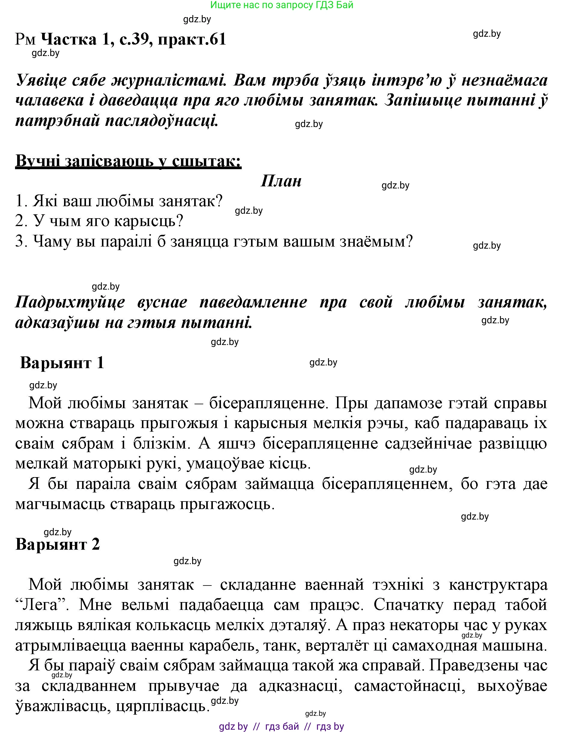 Белорусский язык (Беларуская мова), 3 класс Учебник, автор: Свірыдзенка Вольга Іванаўна, издательство Нацыянальны інстытут адукацыі, Минск, 2023, зелёного цвета, Частка 1, страница 39, номер 61, Решение