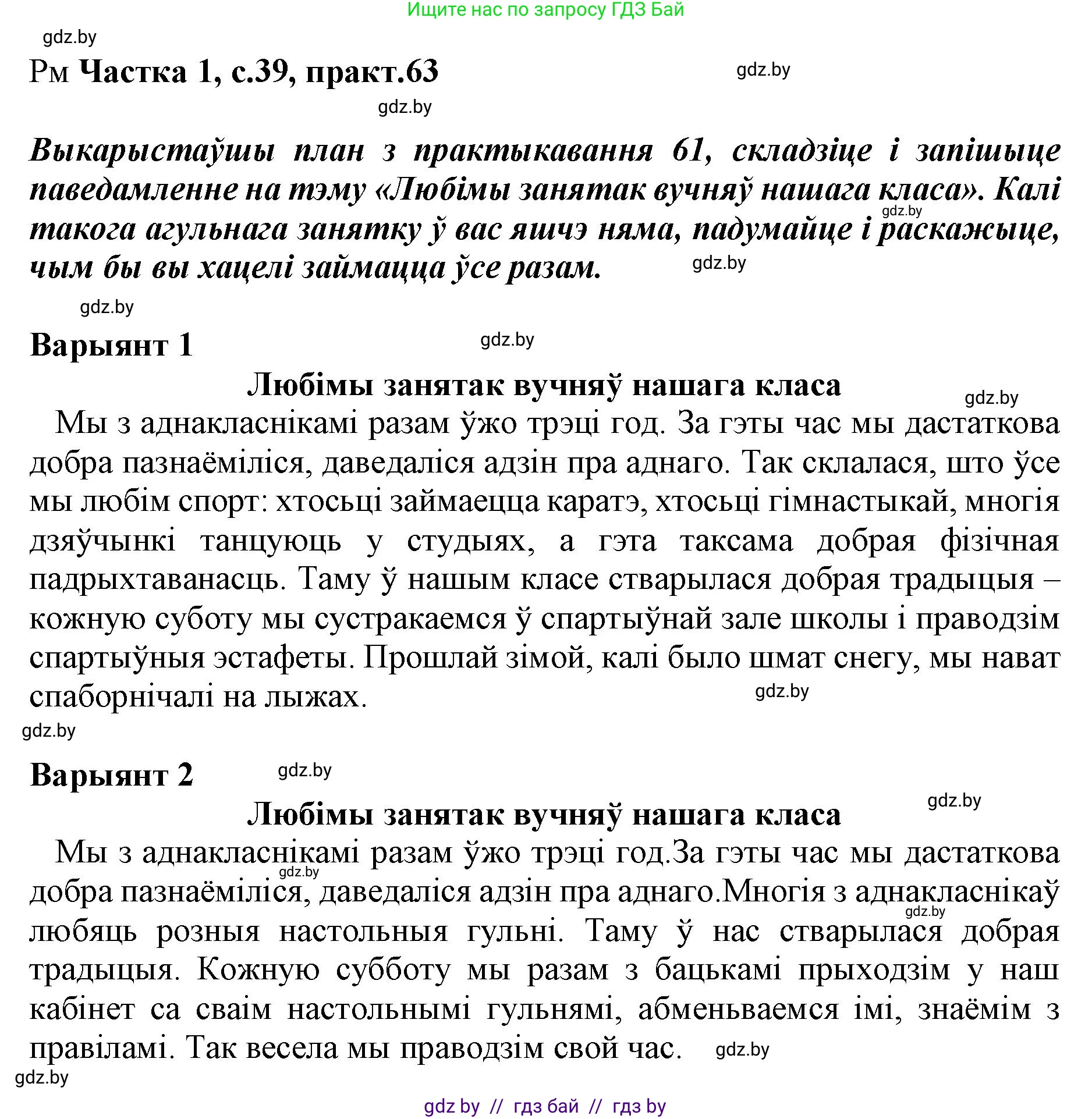 Белорусский язык (Беларуская мова), 3 класс Учебник, автор: Свірыдзенка Вольга Іванаўна, издательство Нацыянальны інстытут адукацыі, Минск, 2023, зелёного цвета, Частка 1, страница 39, номер 63, Решение