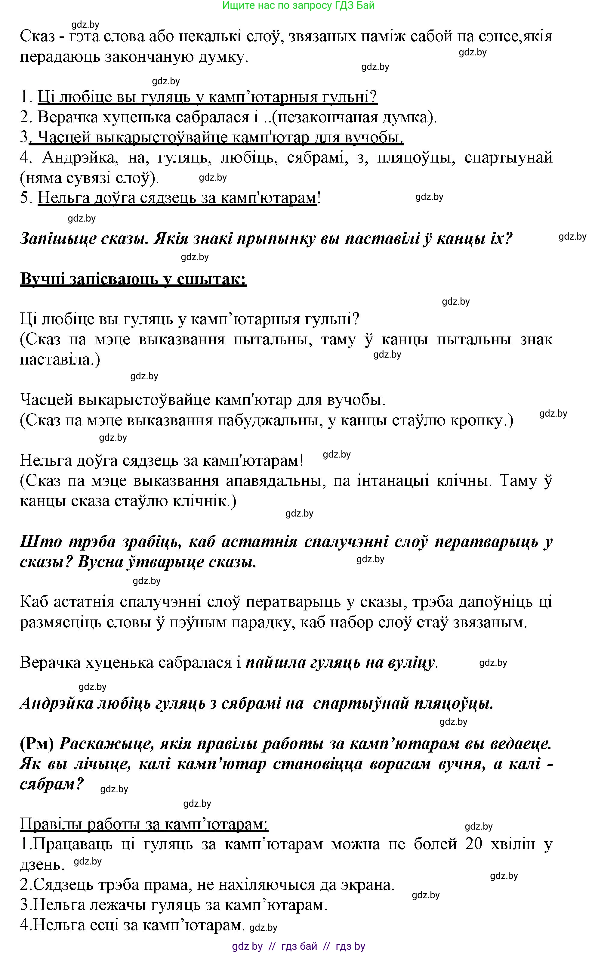 Белорусский язык (Беларуская мова), 3 класс Учебник, автор: Свірыдзенка Вольга Іванаўна, издательство Нацыянальны інстытут адукацыі, Минск, 2023, зелёного цвета, Частка 1, страница 42, номер 67, Решение (продолжение 2)