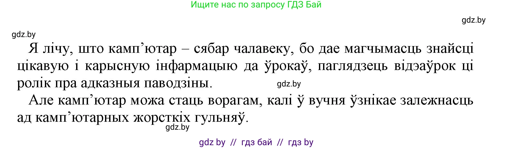Белорусский язык (Беларуская мова), 3 класс Учебник, автор: Свірыдзенка Вольга Іванаўна, издательство Нацыянальны інстытут адукацыі, Минск, 2023, зелёного цвета, Частка 1, страница 42, номер 67, Решение (продолжение 3)