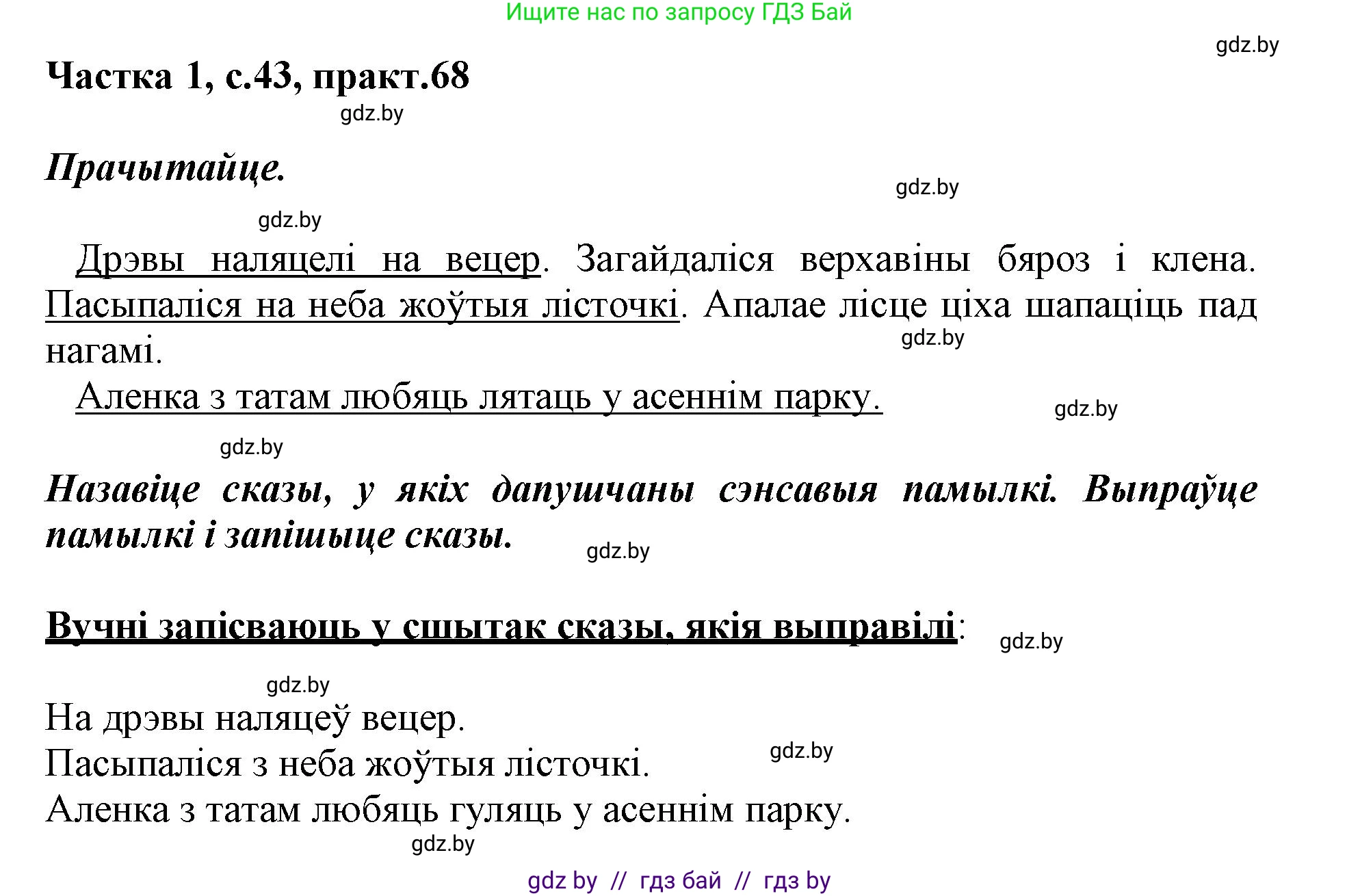 Белорусский язык (Беларуская мова), 3 класс Учебник, автор: Свірыдзенка Вольга Іванаўна, издательство Нацыянальны інстытут адукацыі, Минск, 2023, зелёного цвета, Частка 1, страница 43, номер 68, Решение
