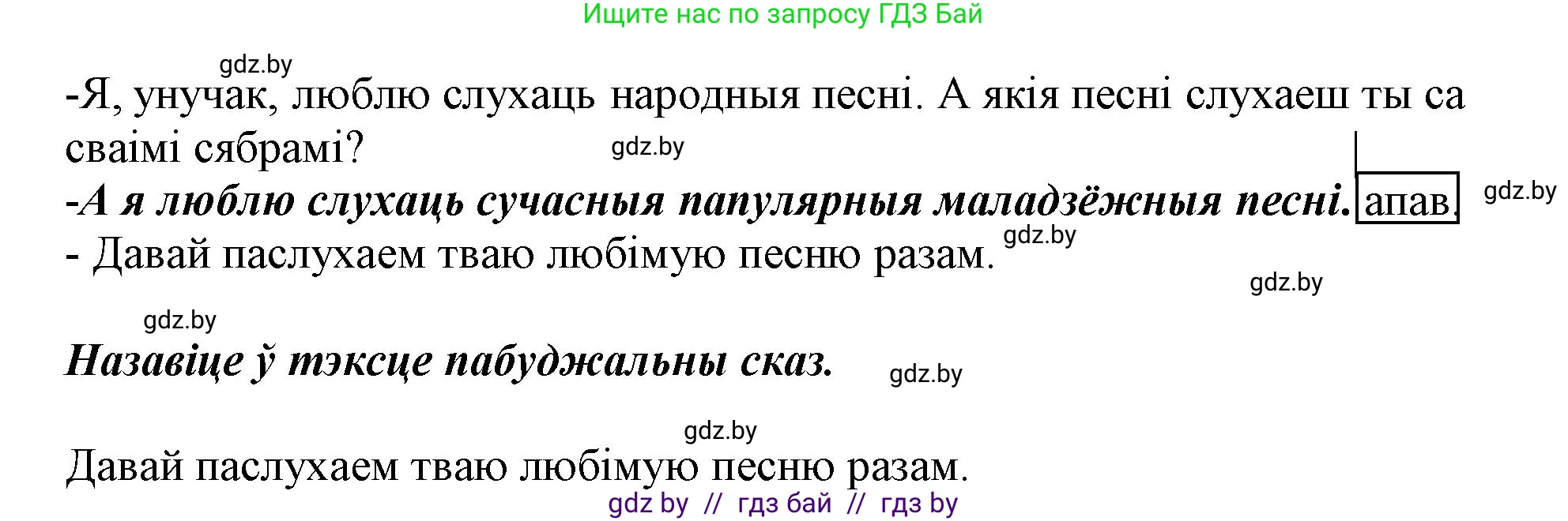 Белорусский язык (Беларуская мова), 3 класс Учебник, автор: Свірыдзенка Вольга Іванаўна, издательство Нацыянальны інстытут адукацыі, Минск, 2023, зелёного цвета, Частка 1, страница 47, номер 76, Решение (продолжение 2)