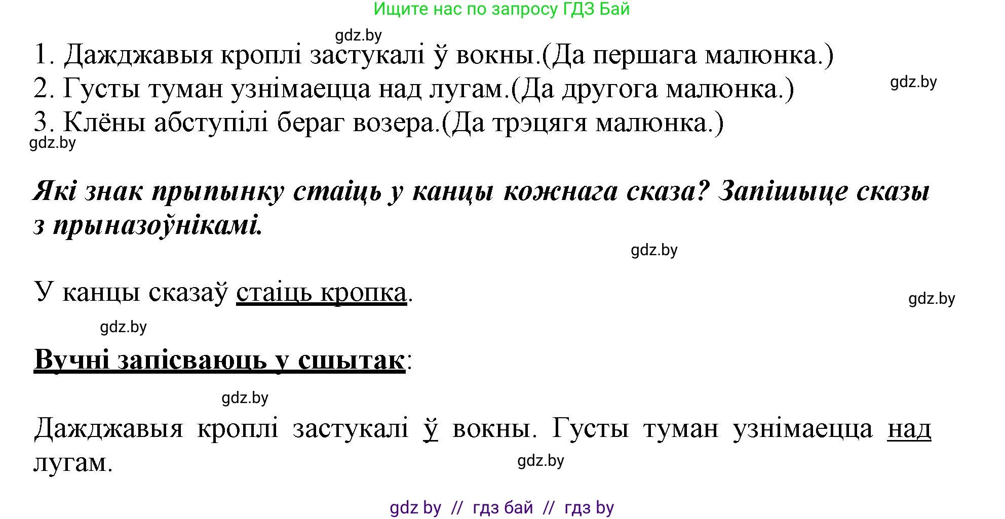Белорусский язык (Беларуская мова), 3 класс Учебник, автор: Свірыдзенка Вольга Іванаўна, издательство Нацыянальны інстытут адукацыі, Минск, 2023, зелёного цвета, Частка 1, страница 48, номер 78, Решение (продолжение 2)