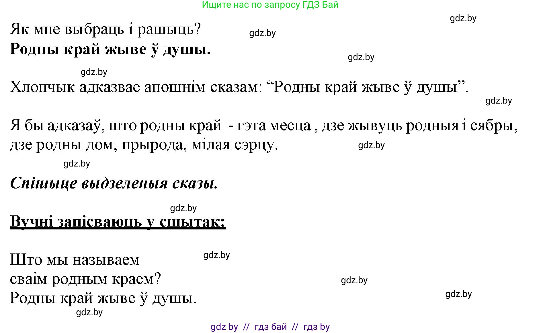 Белорусский язык (Беларуская мова), 3 класс Учебник, автор: Свірыдзенка Вольга Іванаўна, издательство Нацыянальны інстытут адукацыі, Минск, 2023, зелёного цвета, Частка 1, страница 51, номер 83, Решение (продолжение 2)