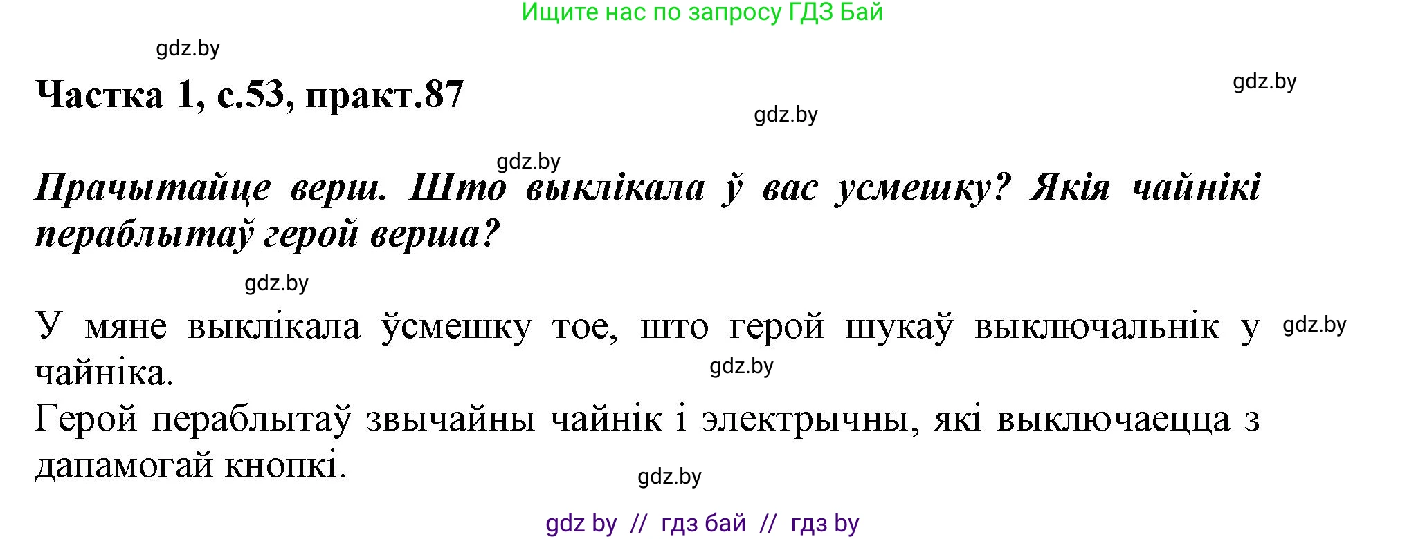 Белорусский язык (Беларуская мова), 3 класс Учебник, автор: Свірыдзенка Вольга Іванаўна, издательство Нацыянальны інстытут адукацыі, Минск, 2023, зелёного цвета, Частка 1, страница 53, номер 87, Решение