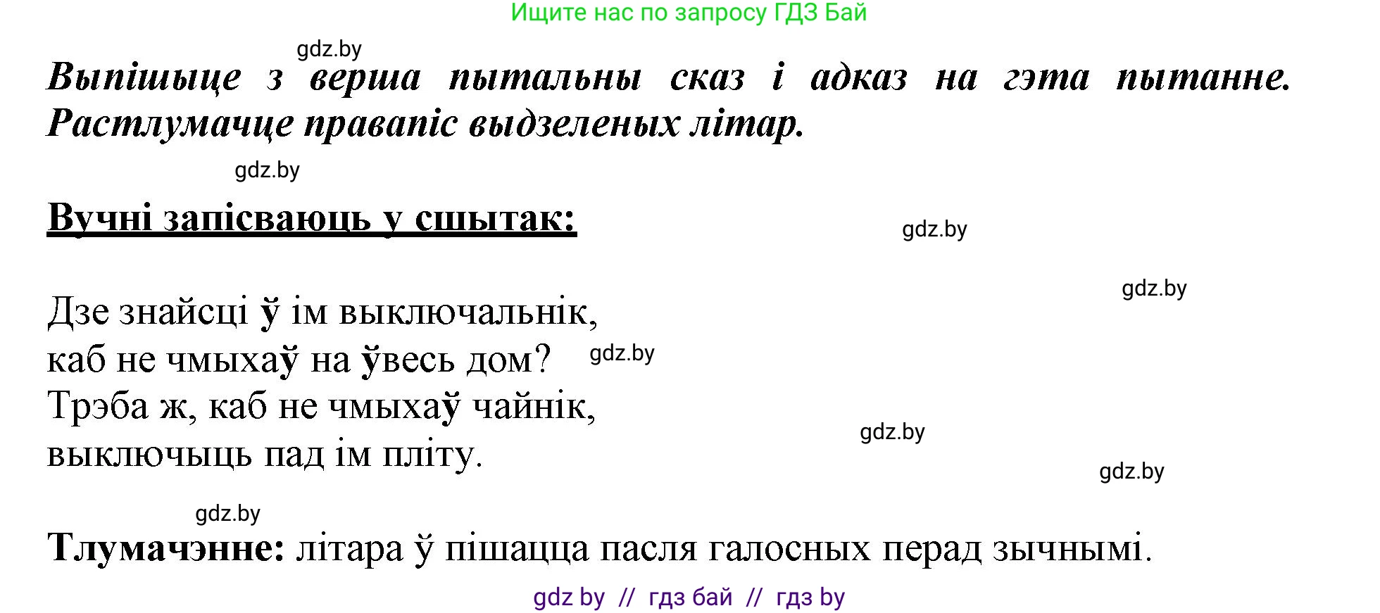 Белорусский язык (Беларуская мова), 3 класс Учебник, автор: Свірыдзенка Вольга Іванаўна, издательство Нацыянальны інстытут адукацыі, Минск, 2023, зелёного цвета, Частка 1, страница 53, номер 87, Решение (продолжение 2)