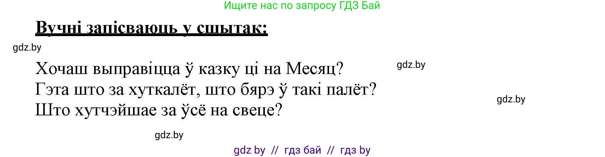 Белорусский язык (Беларуская мова), 3 класс Учебник, автор: Свірыдзенка Вольга Іванаўна, издательство Нацыянальны інстытут адукацыі, Минск, 2023, зелёного цвета, Частка 1, страница 57, номер 92, Решение (продолжение 2)