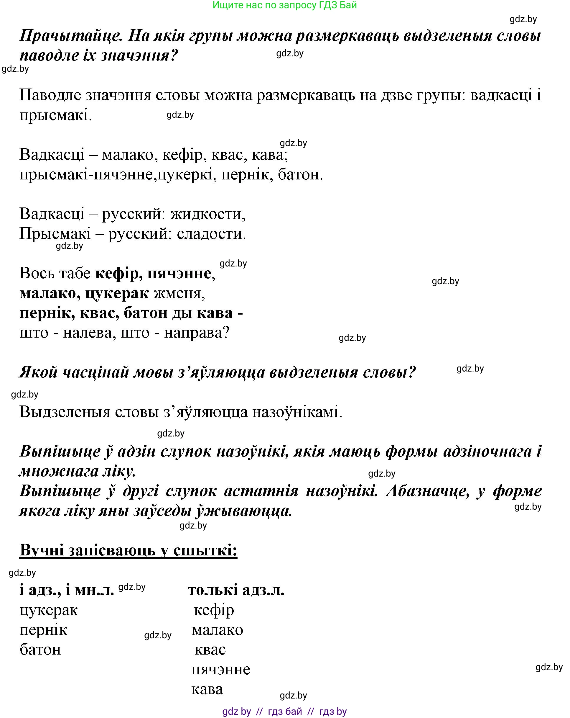 Белорусский язык (Беларуская мова), 3 класс Учебник, автор: Свірыдзенка Вольга Іванаўна, издательство Нацыянальны інстытут адукацыі, Минск, 2023, зелёного цвета, Частка 2, страница 60, номер 101, Решение