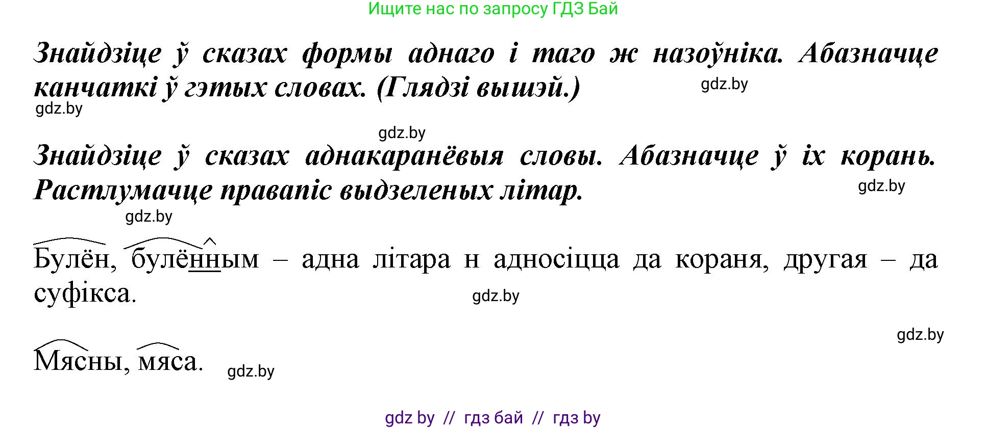 Белорусский язык (Беларуская мова), 3 класс Учебник, автор: Свірыдзенка Вольга Іванаўна, издательство Нацыянальны інстытут адукацыі, Минск, 2023, зелёного цвета, Частка 2, страница 64, номер 107, Решение (продолжение 2)