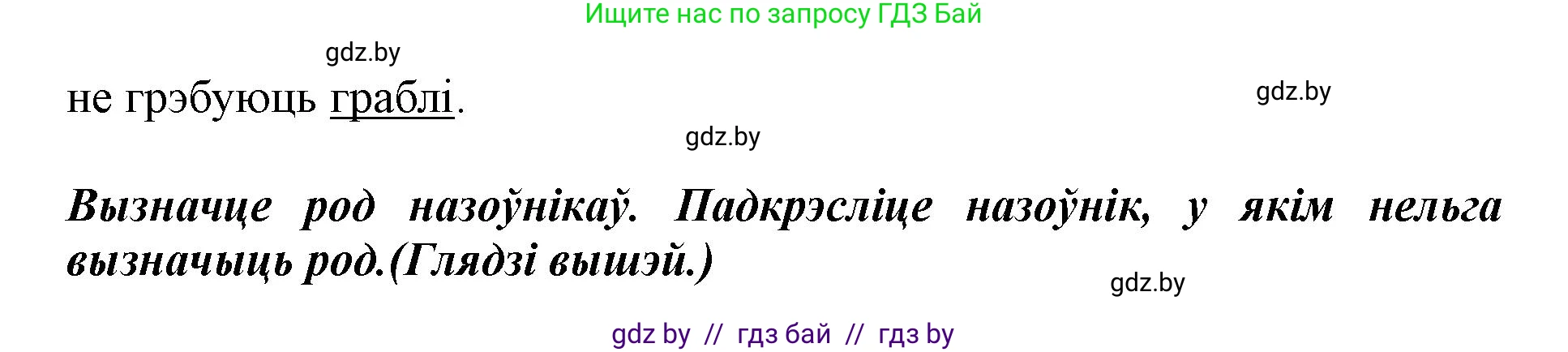 Белорусский язык (Беларуская мова), 3 класс Учебник, автор: Свірыдзенка Вольга Іванаўна, издательство Нацыянальны інстытут адукацыі, Минск, 2023, зелёного цвета, Частка 2, страница 67, номер 113, Решение (продолжение 2)