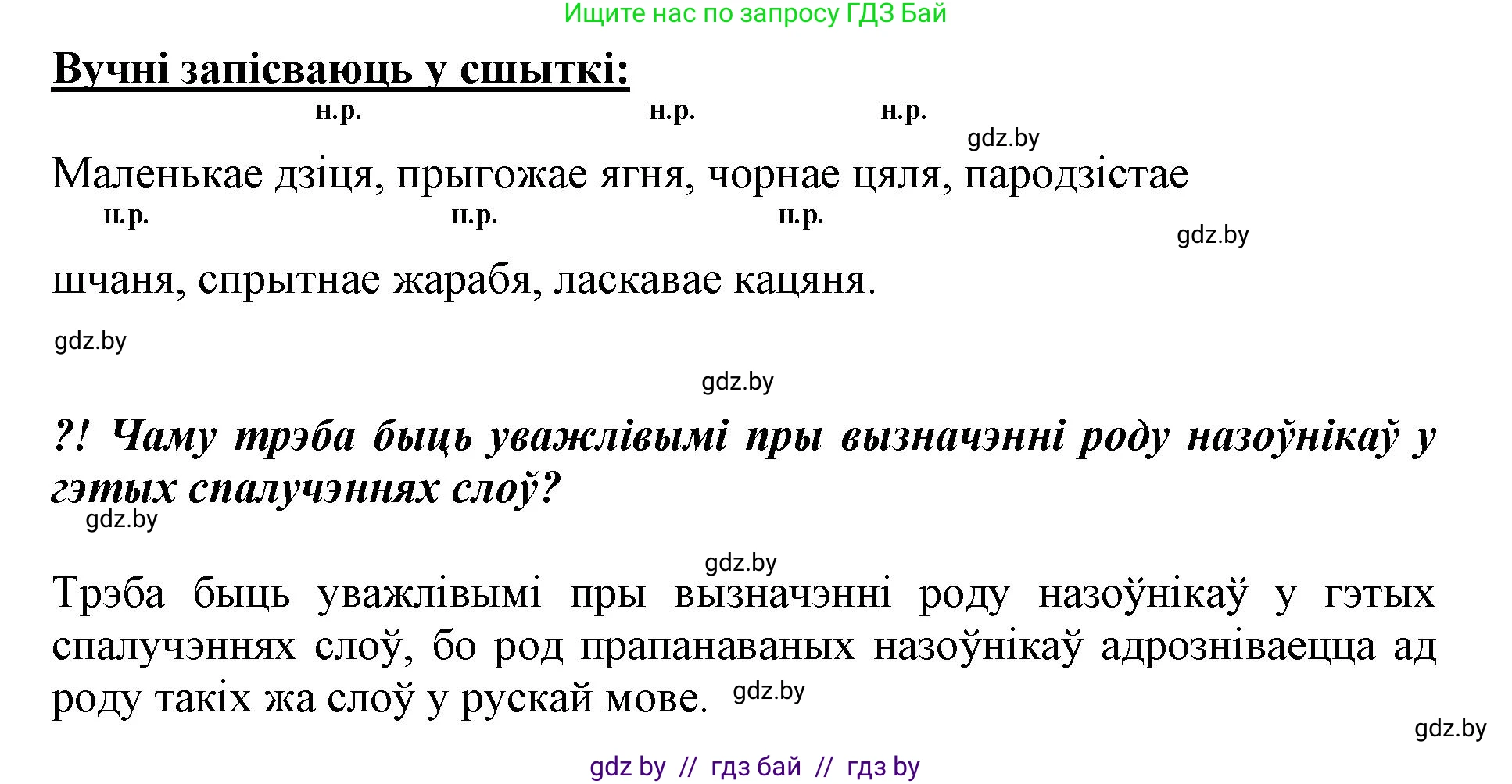 Белорусский язык (Беларуская мова), 3 класс Учебник, автор: Свірыдзенка Вольга Іванаўна, издательство Нацыянальны інстытут адукацыі, Минск, 2023, зелёного цвета, Частка 2, страница 70, номер 117, Решение (продолжение 2)