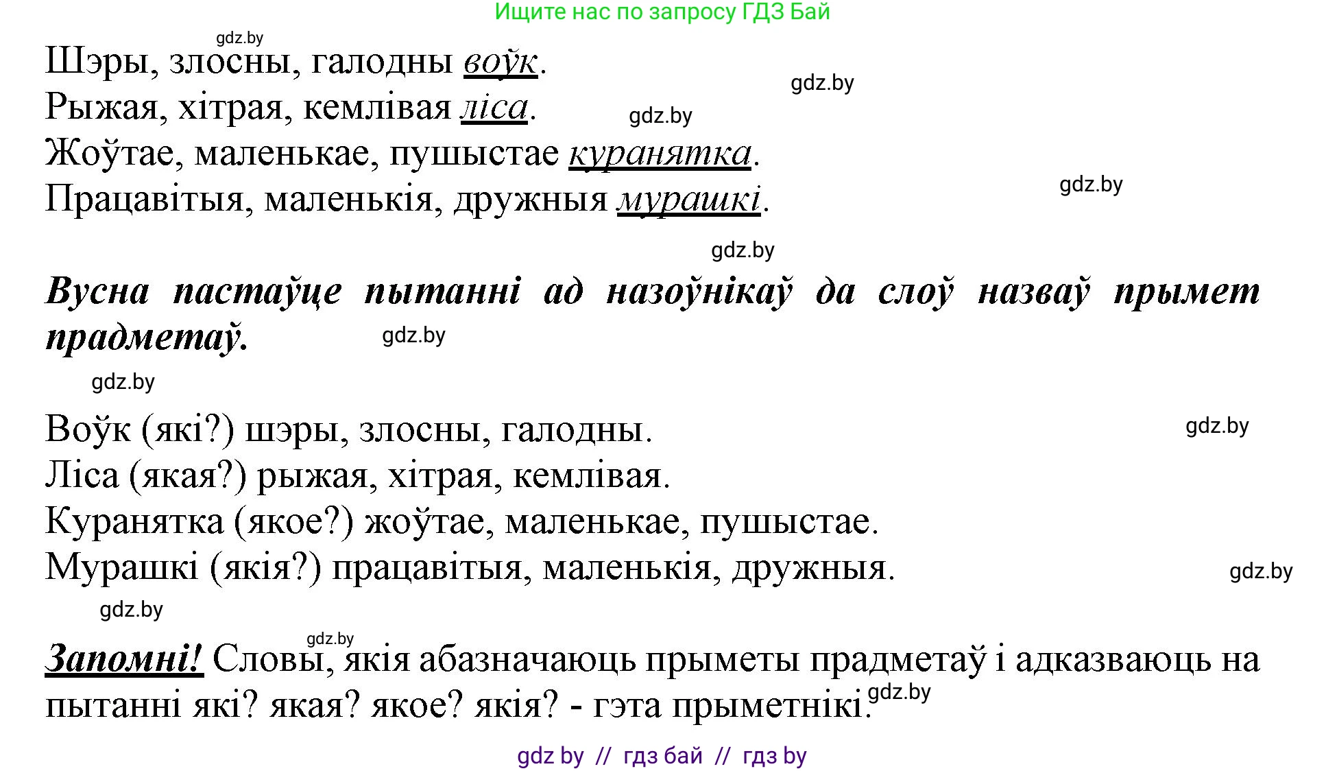 Белорусский язык (Беларуская мова), 3 класс Учебник, автор: Свірыдзенка Вольга Іванаўна, издательство Нацыянальны інстытут адукацыі, Минск, 2023, зелёного цвета, Частка 2, страница 78, номер 133, Решение (продолжение 2)