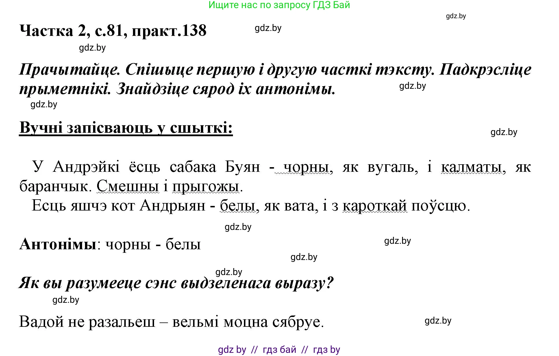 Белорусский язык (Беларуская мова), 3 класс Учебник, автор: Свірыдзенка Вольга Іванаўна, издательство Нацыянальны інстытут адукацыі, Минск, 2023, зелёного цвета, Частка 2, страница 81, номер 138, Решение