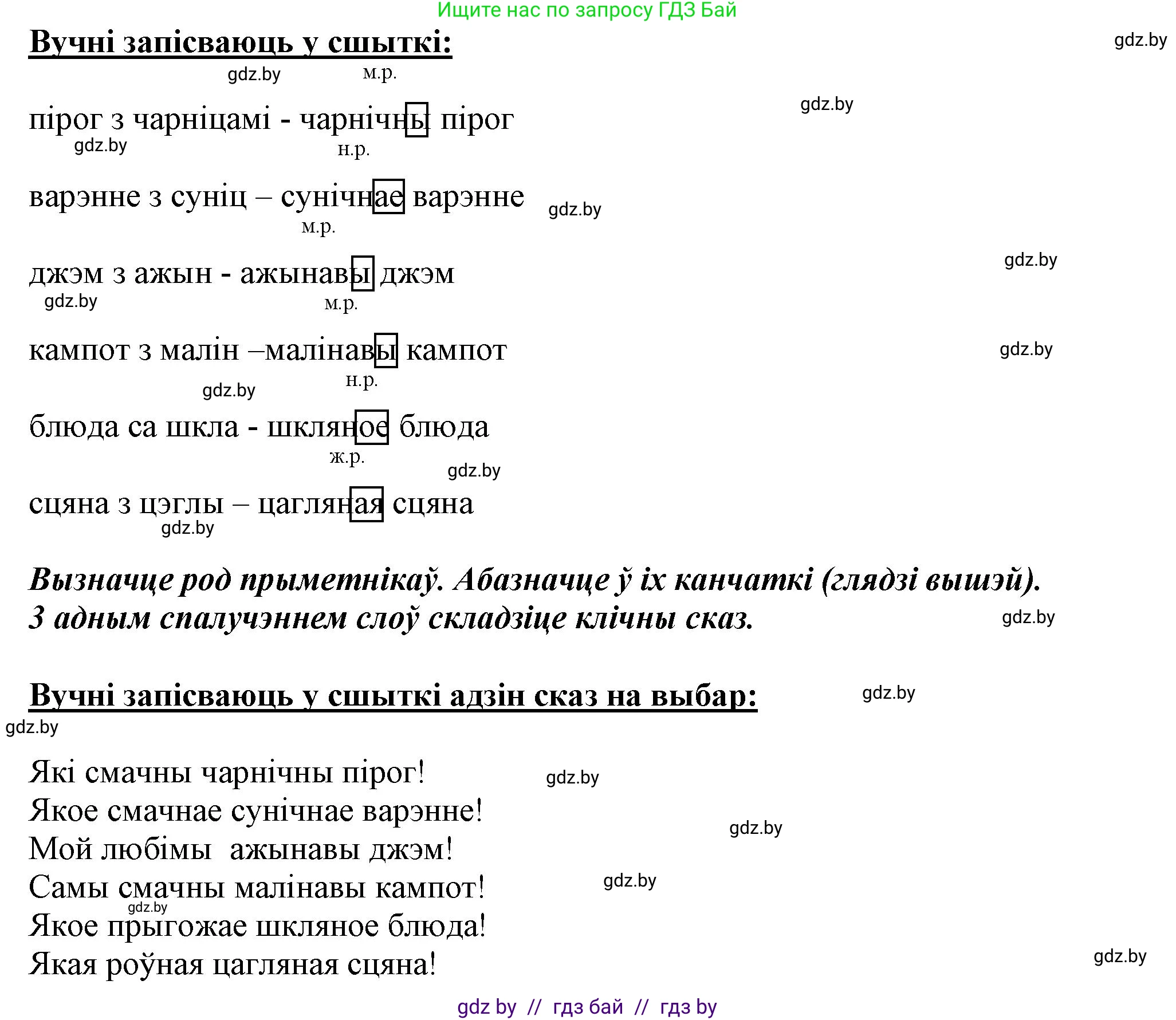 Белорусский язык (Беларуская мова), 3 класс Учебник, автор: Свірыдзенка Вольга Іванаўна, издательство Нацыянальны інстытут адукацыі, Минск, 2023, зелёного цвета, Частка 2, страница 85, номер 145, Решение (продолжение 2)